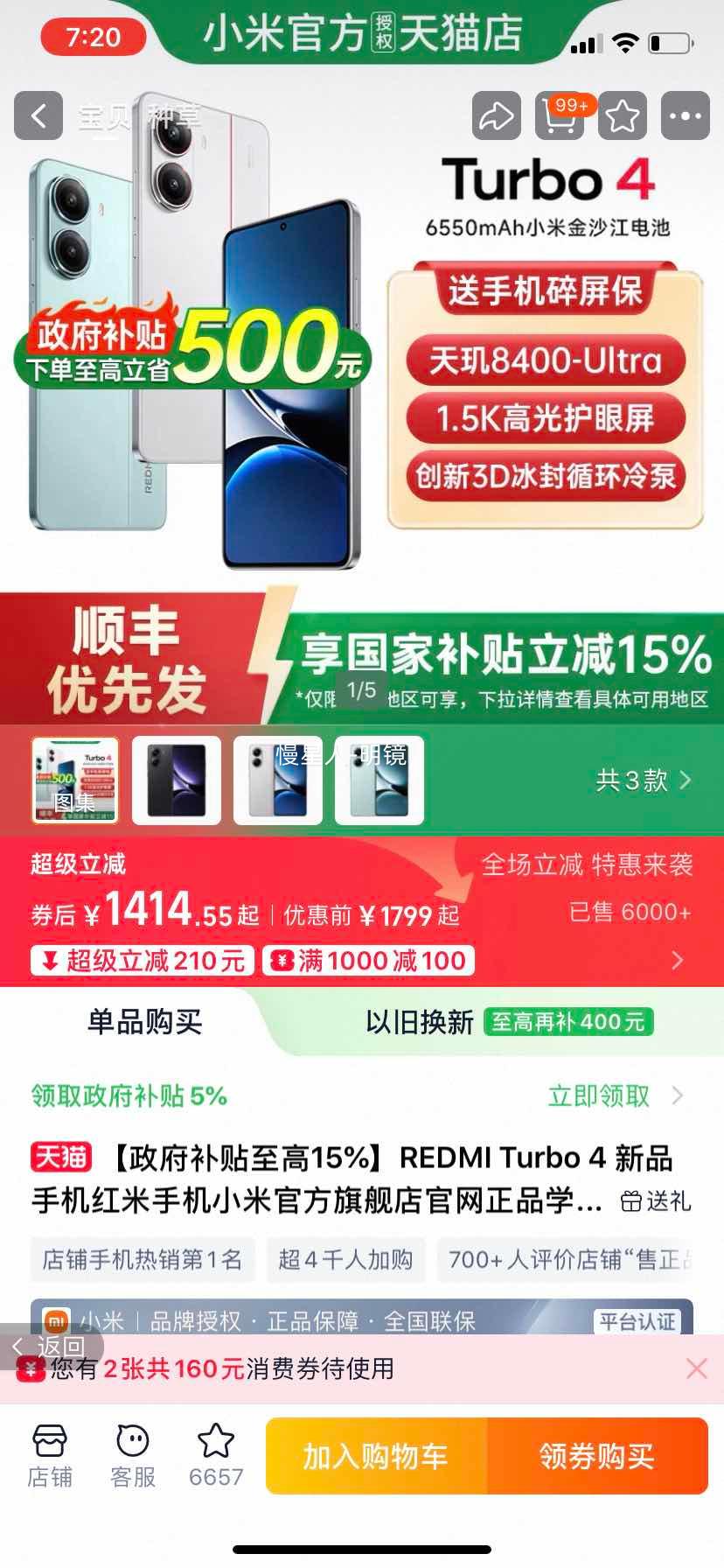 С�� Redmi Turbo4 �ֻ� ��Ӱ�� 12+256G�Ż�֤��