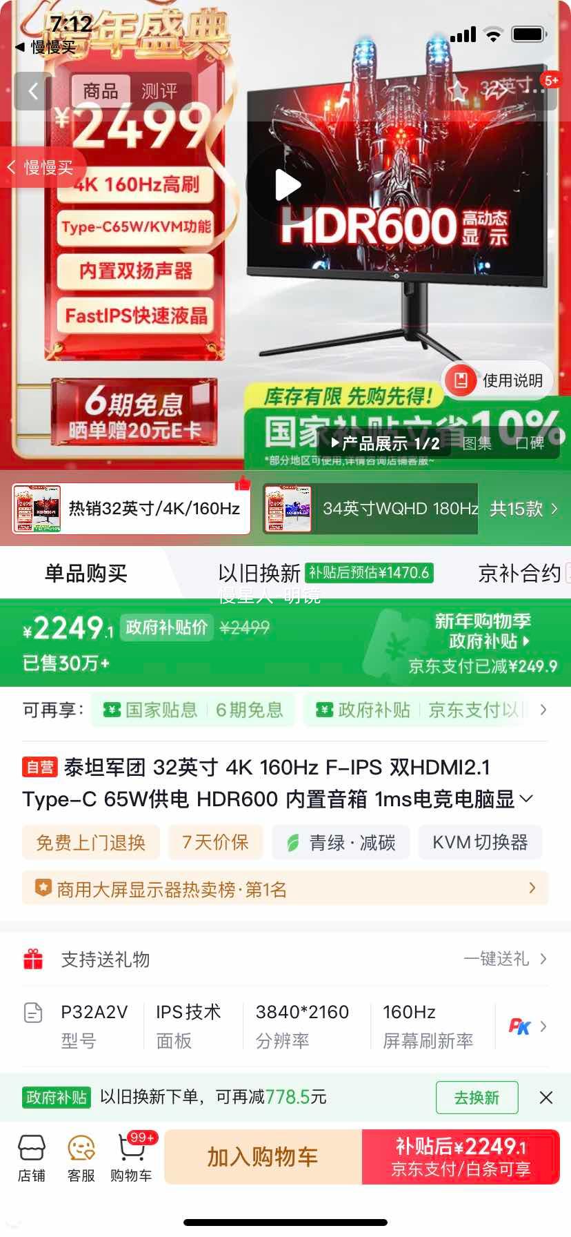 ̩̹���� P32A2V 32Ӣ�� 4K 160Hz F-IPS HDR600 Type-C 65W���� �������� �羺��ʾ���Ż�֤��