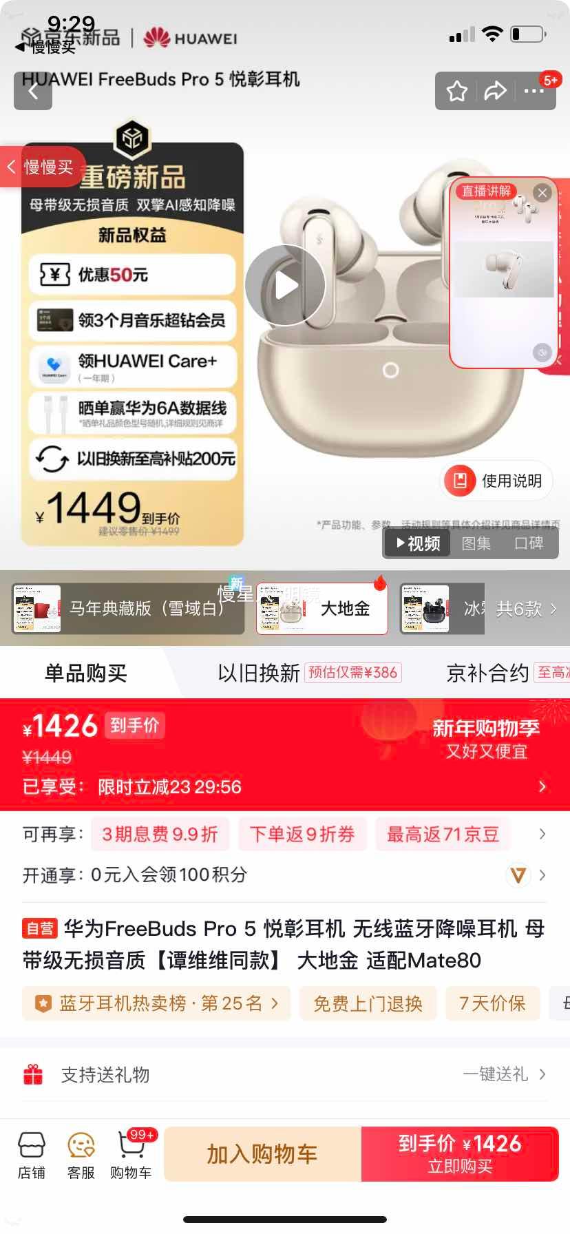 ��Ϊ FreeBuds Pro5 �������� ���ʽ ��ؽ��Ż�֤��