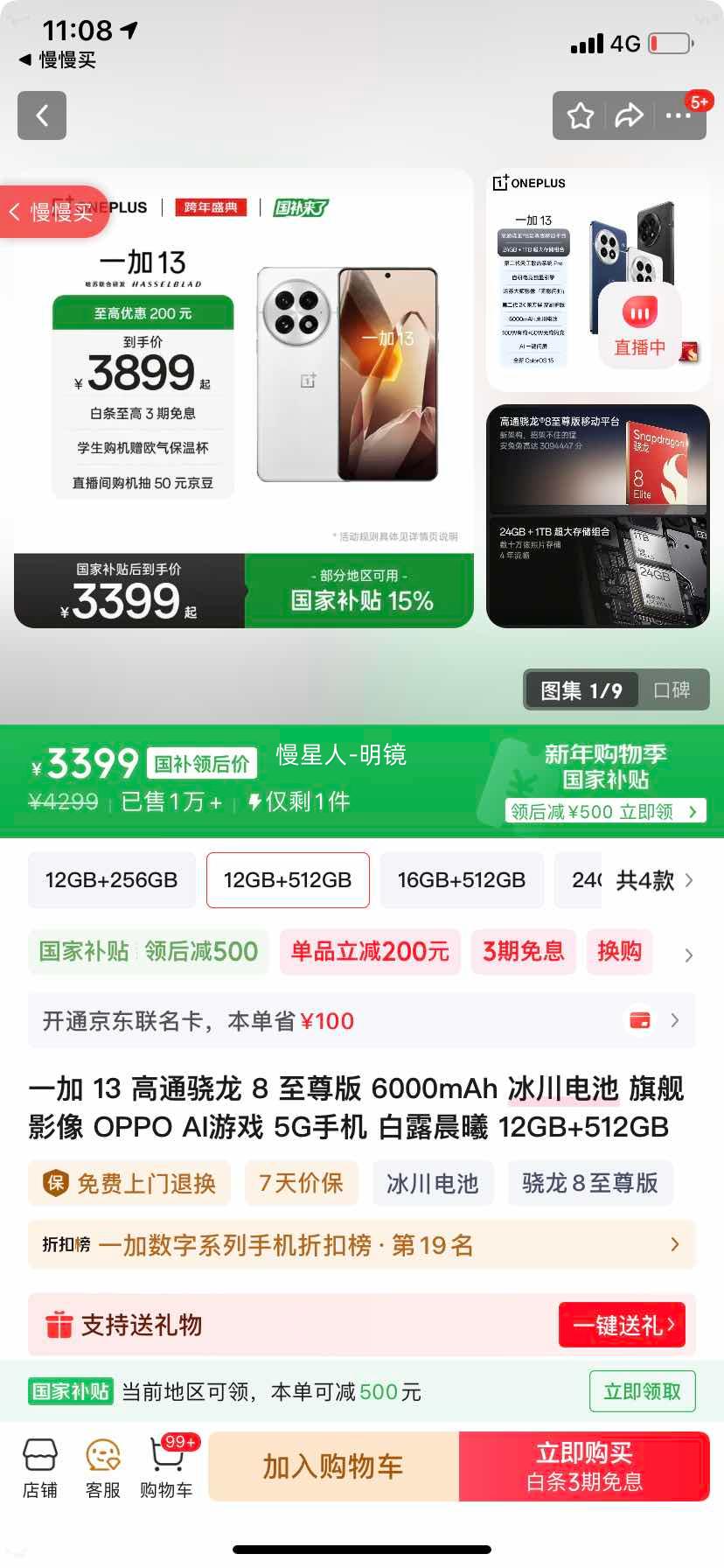 һ�� 13 �ֻ� ��ͨ����8����� ��¶���� 12+512G�Ż�֤��