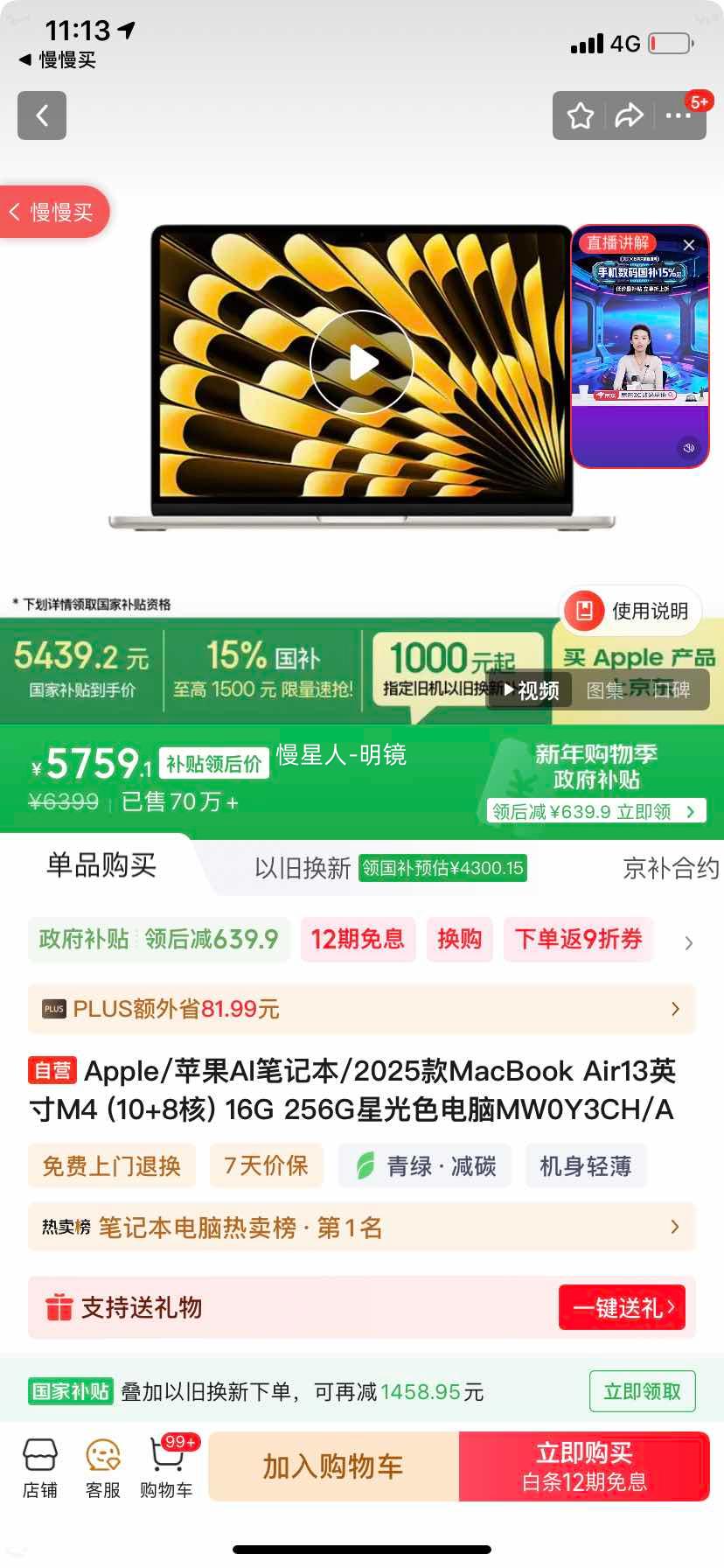 ƻ�� MacBook Air 2025�� 13.6Ӣ�� M4 16GB 256GB �ǹ�ɫ�Ż�֤��