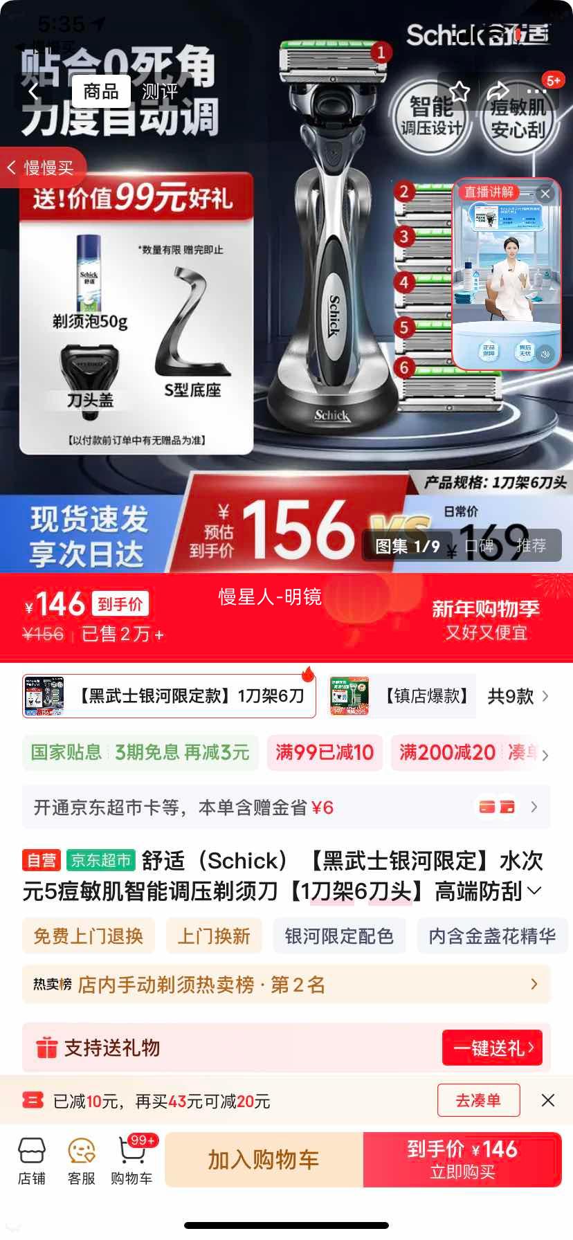 ���ʣ�Schick��ˮ��Ԫ5���������ܵ�ѹ���뵶 ����ʿ�����޶� 1����6��ͷ �߶˷�������ʿ�Ż�֤��