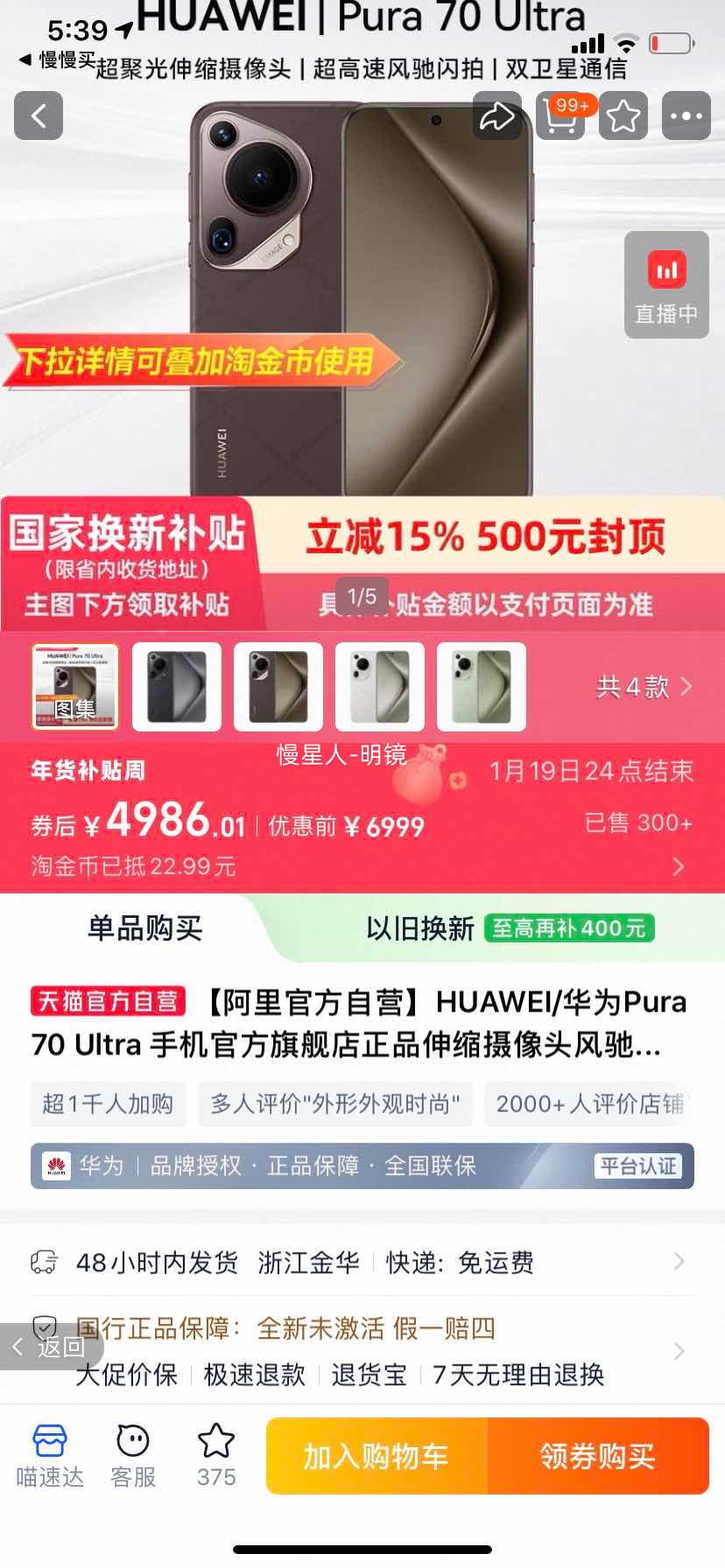 ��Ϊ Pura 70 Ultra �ֻ� Ħ���� 12+512G ���۹���������ͷ�Ż�֤��