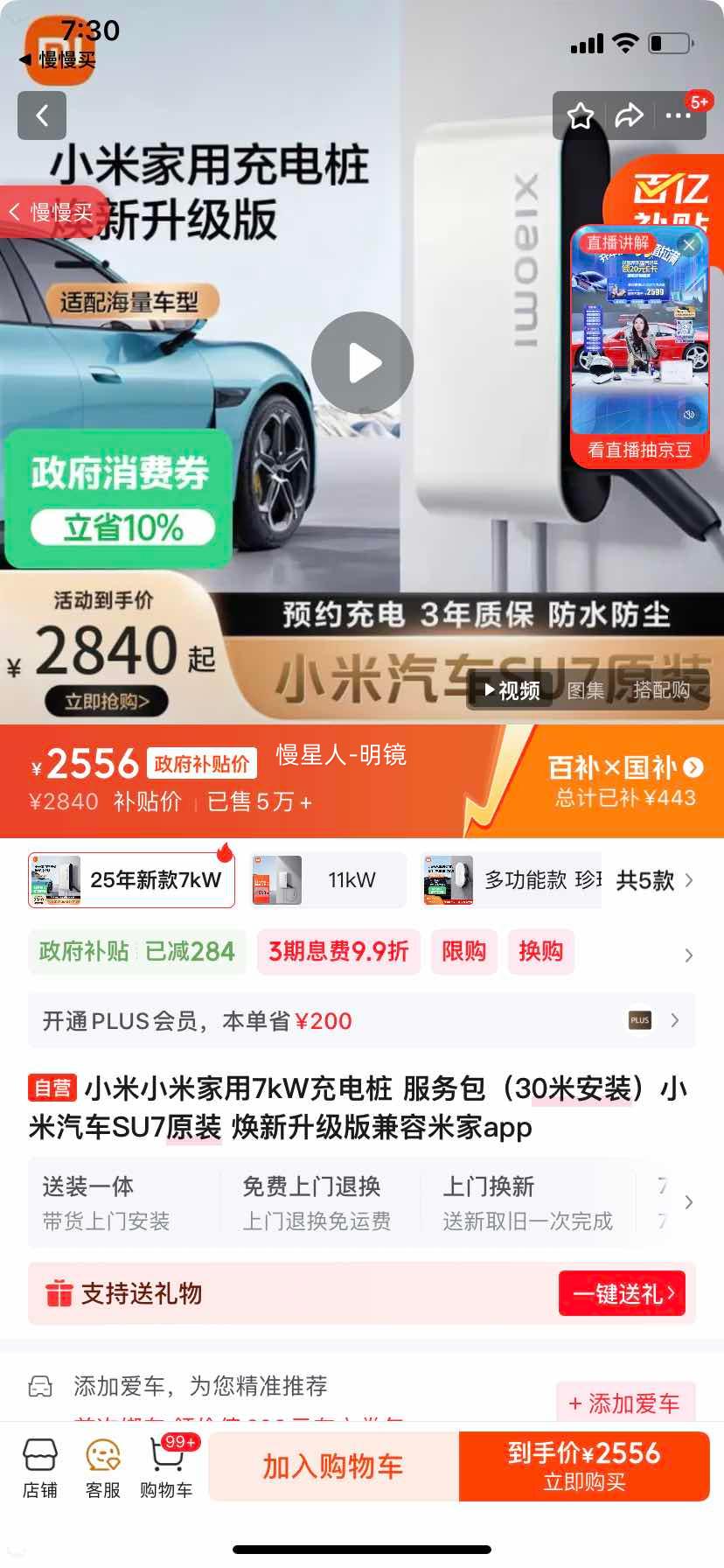 С�� 7kW���׮ ����� 30�װ�װ С������SU7ԭװ ���������� �����׼�app�Ż�֤��