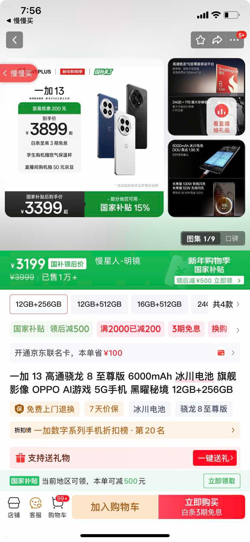 һ�� 13 �ֻ� ��ͨ����8����� �����ؾ� 12+256G�Ż�֤��