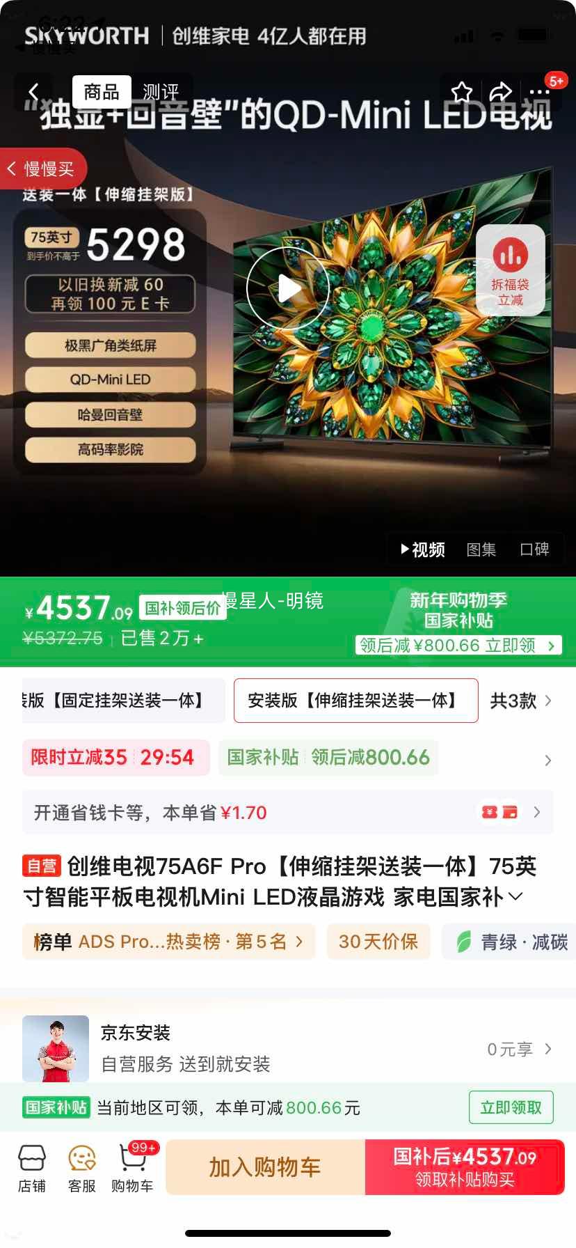 Skyworth ��ά A6F Pro 75Ӣ����� 75A6F Pro ͬ���Ż�֤��