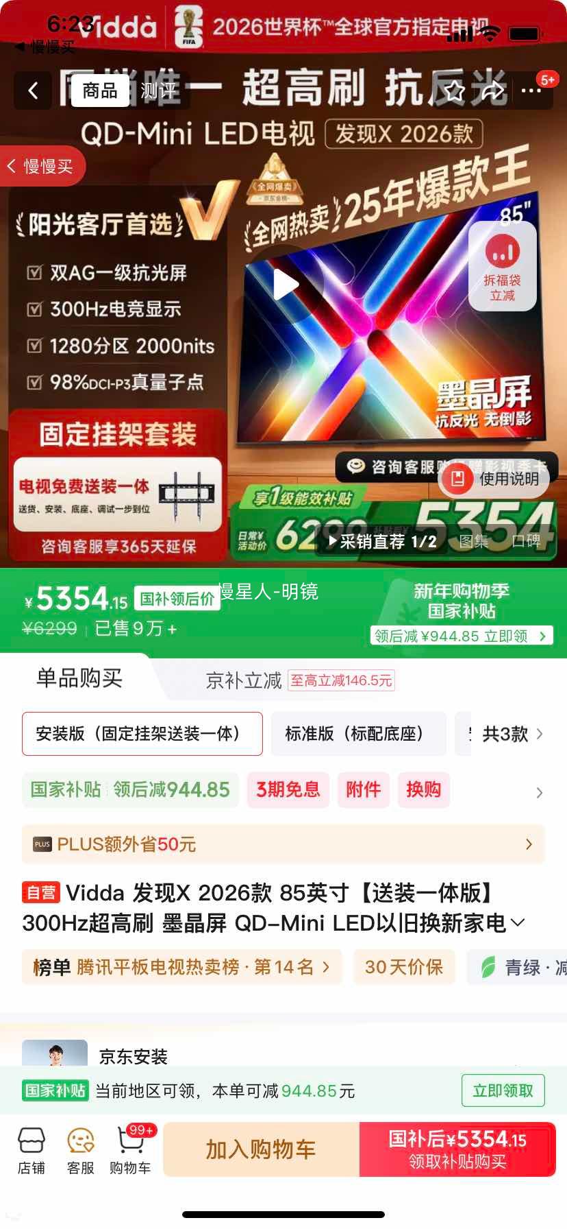 ���� Vidda ����X 85Ӣ����� 85VX5Q ͬ���Ż�֤��