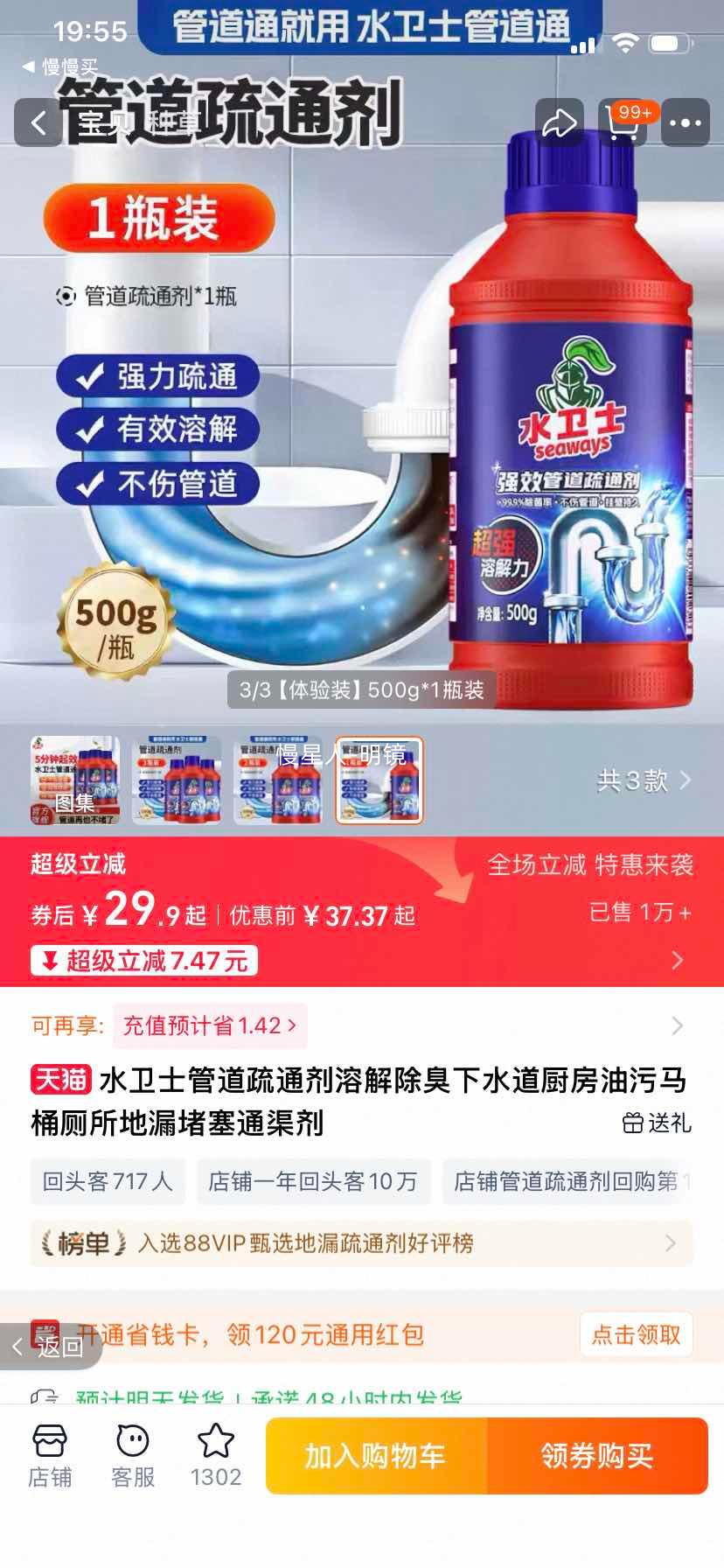ˮ��ʿ �ܵ���ͨ�� �ܽ���� ��ˮ������������Ͱ��©����ͨ���� 500g����װ�Ż�֤��