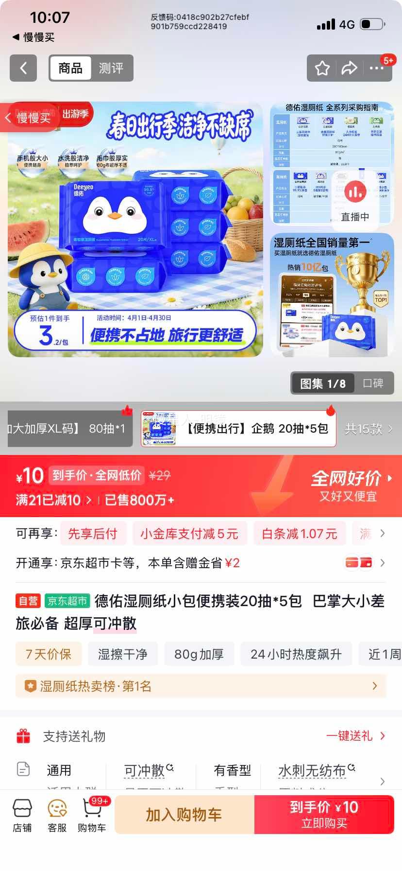 ���� ʪ��ֽС����Яװ 20��*5�� ����ɳ�ɢ ���ƴ�С���ñر��Ż�֤��