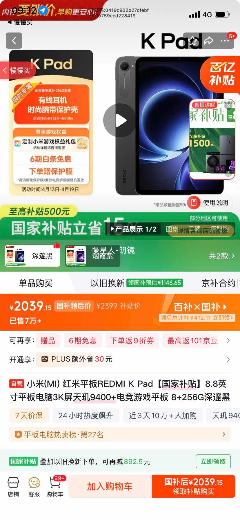 С�� REDMI K Pad 8.8Ӣ�� ƽ����� ����� 8+256G�Ż�֤��