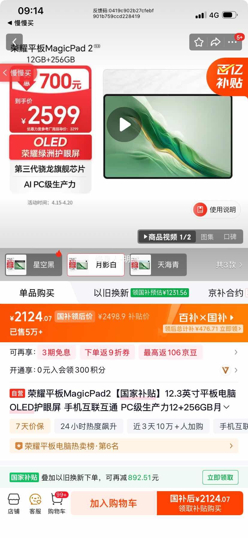 ��ҫ MagicPad2 12.3Ӣ�� ƽ����� OLED������ ��Ӱ�� 12+256GB�Ż�֤��