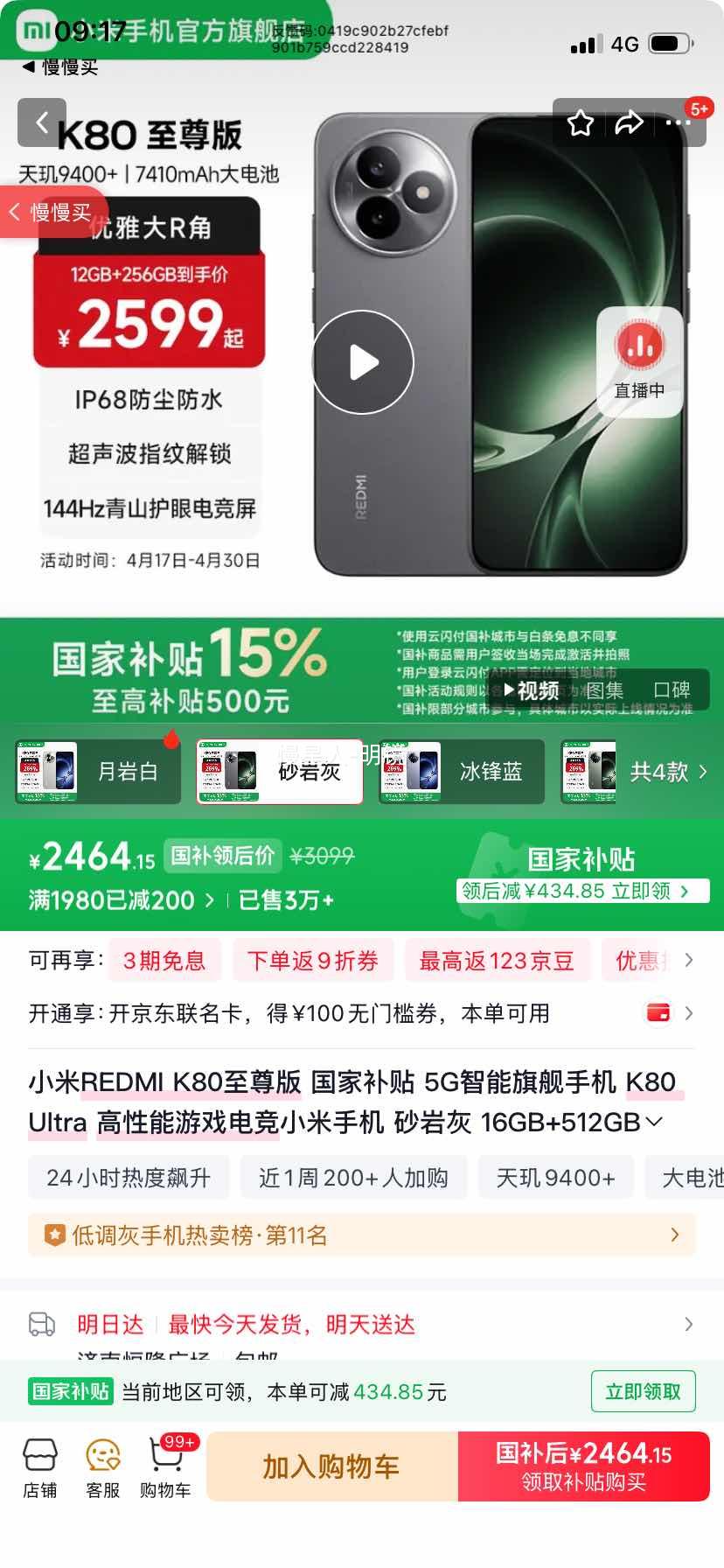 ���� K80 ����� �ֻ� ����9400+ ɰ�һ� 16+512G�Ż�֤��