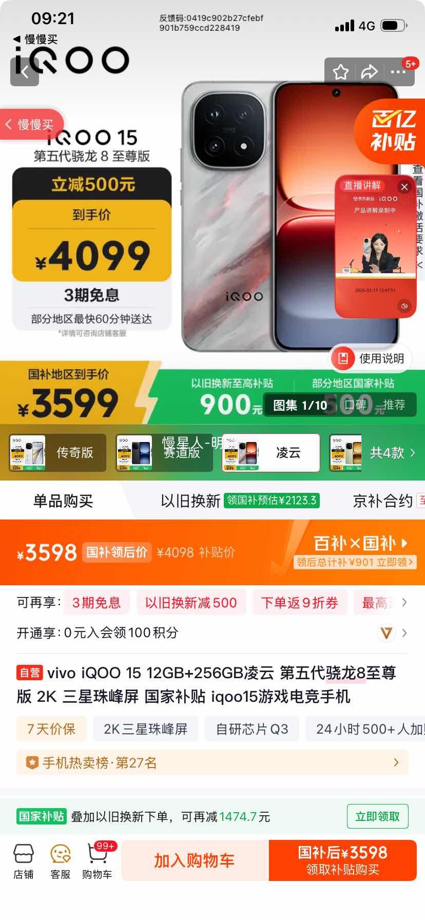 iQOO 15 �ֻ� ���������8����� ���� 12+256G�Ż�֤��