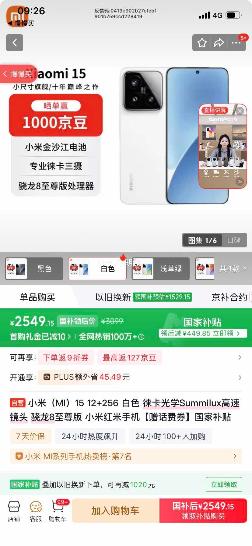 С�� 15 �ֻ� ����8 �⿨Ӱ�� ��ɫ 12+256G�Ż�֤��