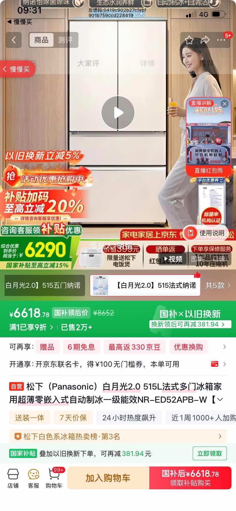 Panasonic ���� ���¹�2.0 515�� ��ʽ���ű��� NR-ED52APB-W�Ż�֤��