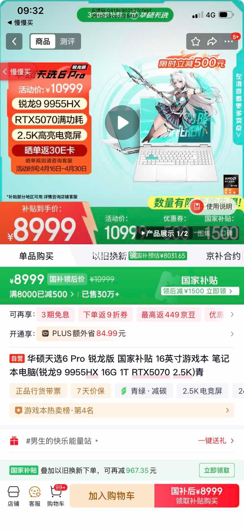 ��˶ ��ѡ6Pro 16Ӣ�� R9-9955HX RTX5070 165Hz ��Ϸ�� 16G 1T ��ɫ�Ż�֤��