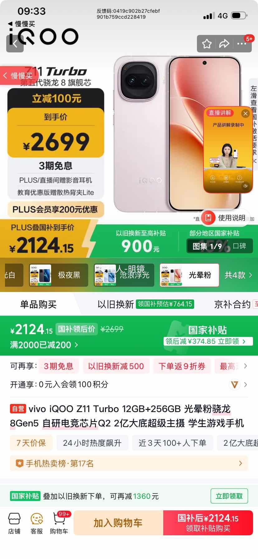 iQOO Z11 Turbo �ֻ� ���η� 12+256G�Ż�֤��