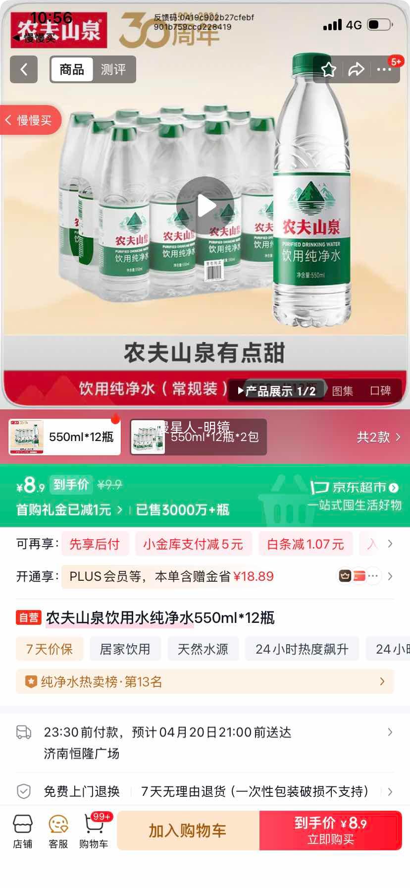 ũ��ɽȪ �̸� ����ˮ 550ml 12ƿ�Ż�֤��