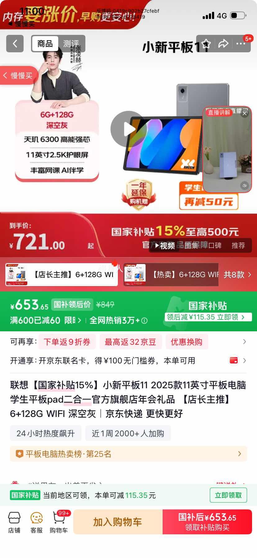 ���� С��Pad 2025 11Ӣ�� ƽ����� ����6300 AI��ѧ ��ջ� 6+128GB�Ż�֤��