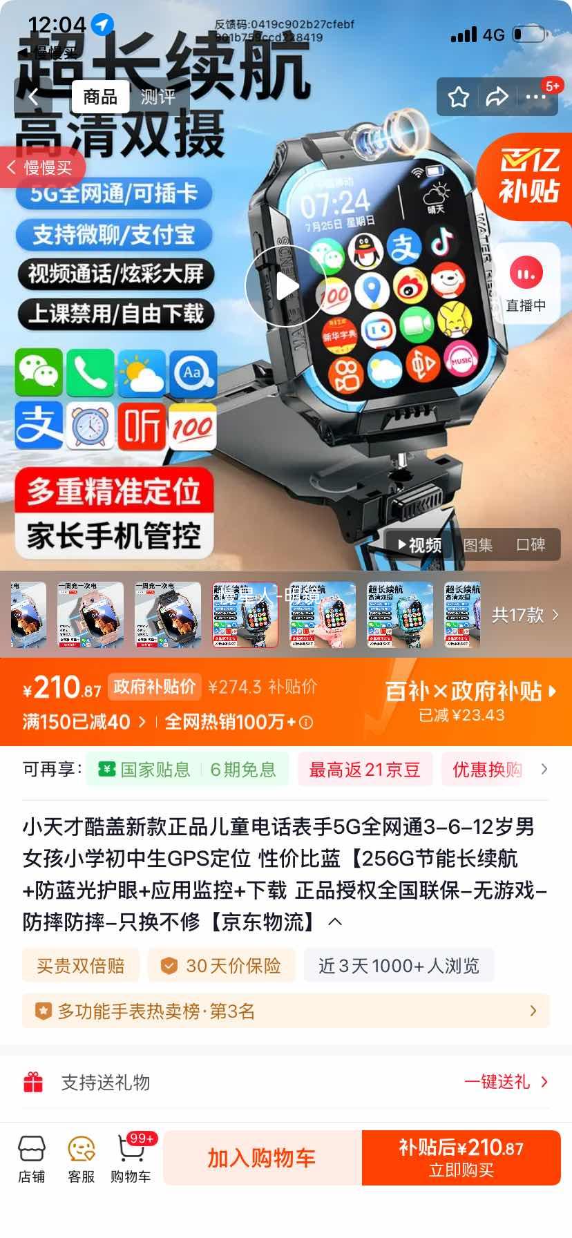 С��� ��Ƕ�ͯ�绰�ֱ� 5Gȫ��ͨ 256G�����⻤�� GPS��λ ��ˤ������ ��Ʒ��Ȩ�Ż�֤��