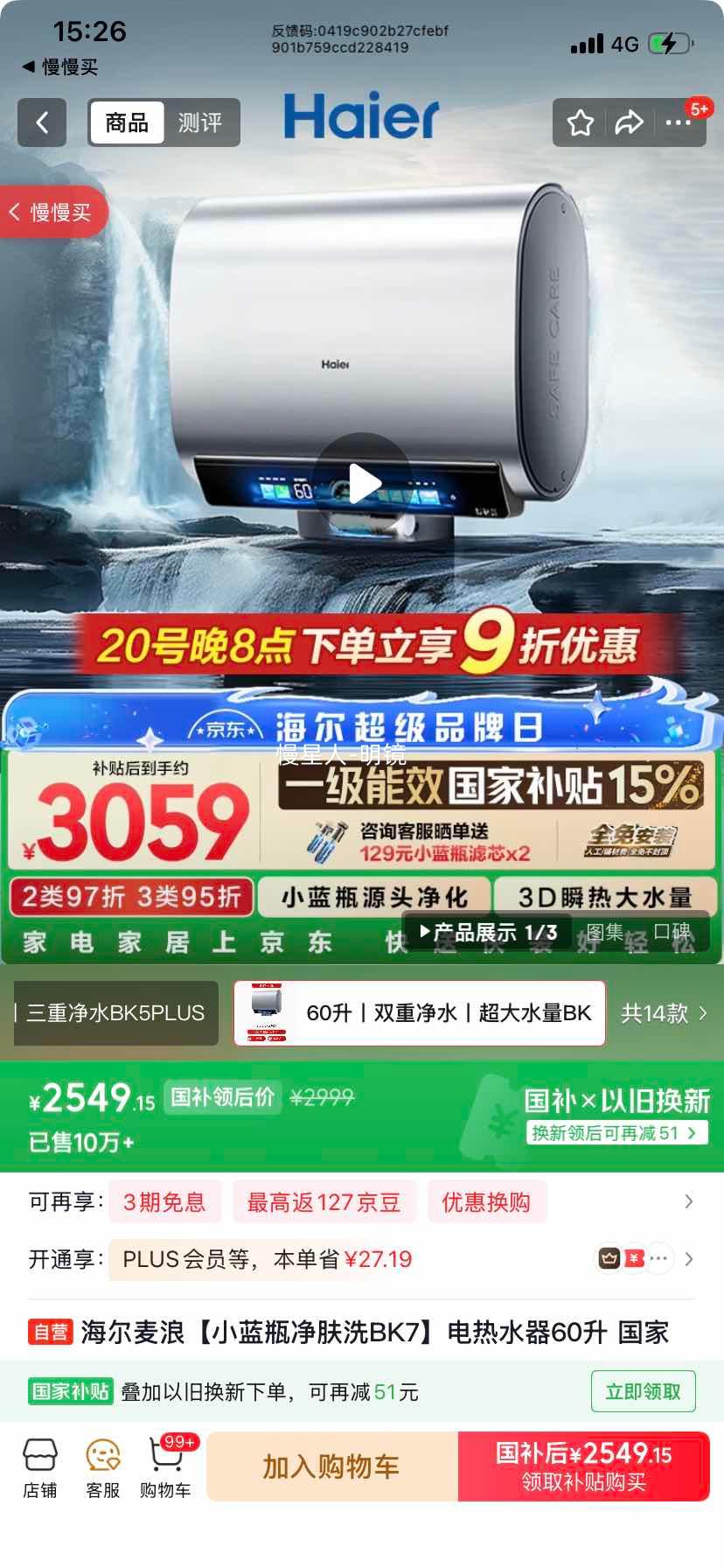 ���� ����С��ƿ����ϴBK7 ����ˮ�� 60�� ˫����Ͱ ������Ȫ 3300W һ����Ч�Ż�֤��