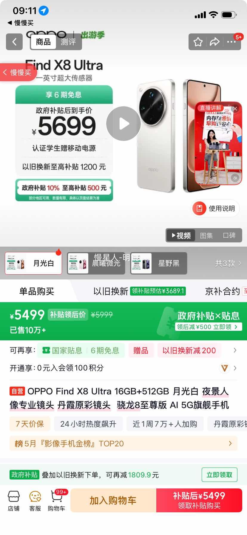 OPPO Find X8 Ultra �ֻ� �¹�� 16+512G�Ż�֤��