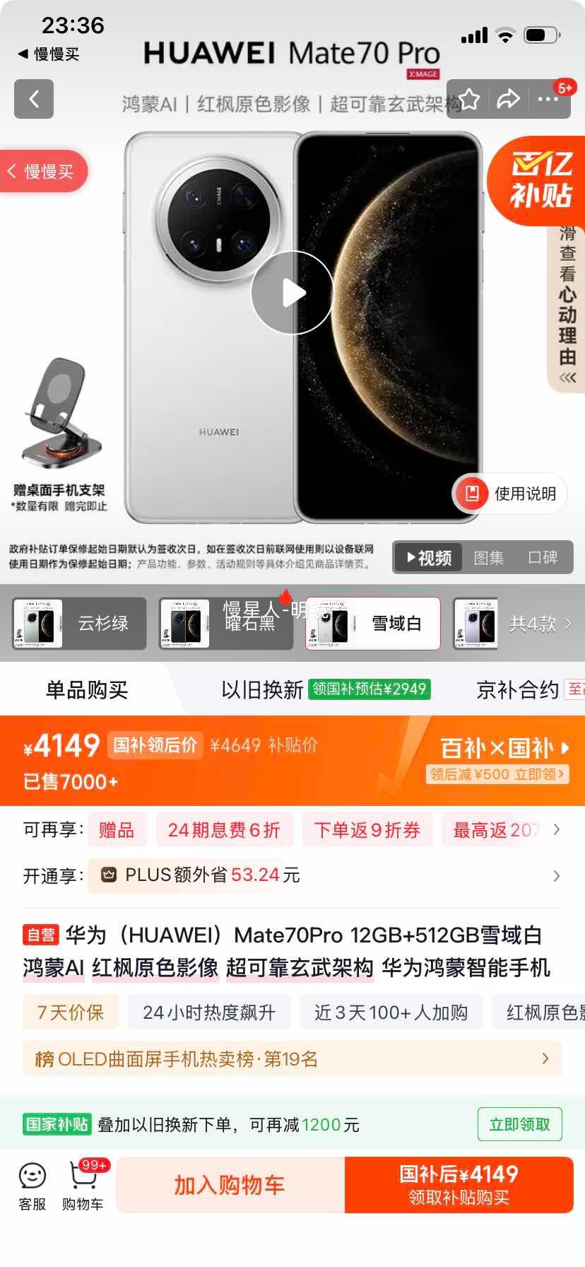 ��Ϊ Mate 70 Pro �ֻ� ѩ��� 12+512G�Ż�֤��