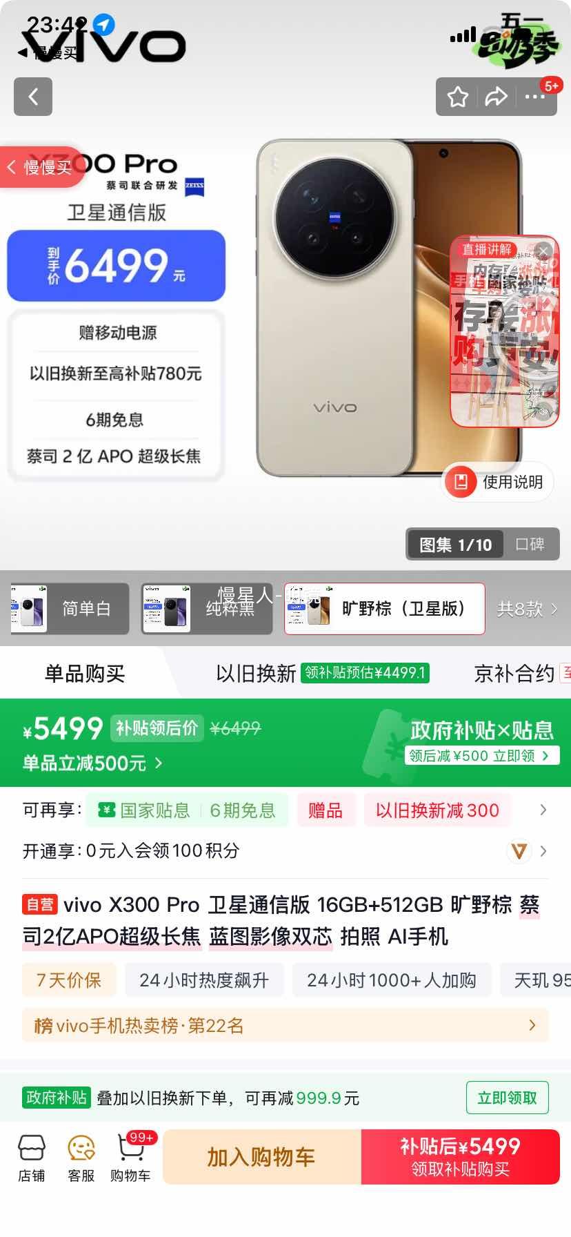 vivo X300 Pro ����ͨ�Ű� ��Ұ�� 16+512G�Ż�֤��
