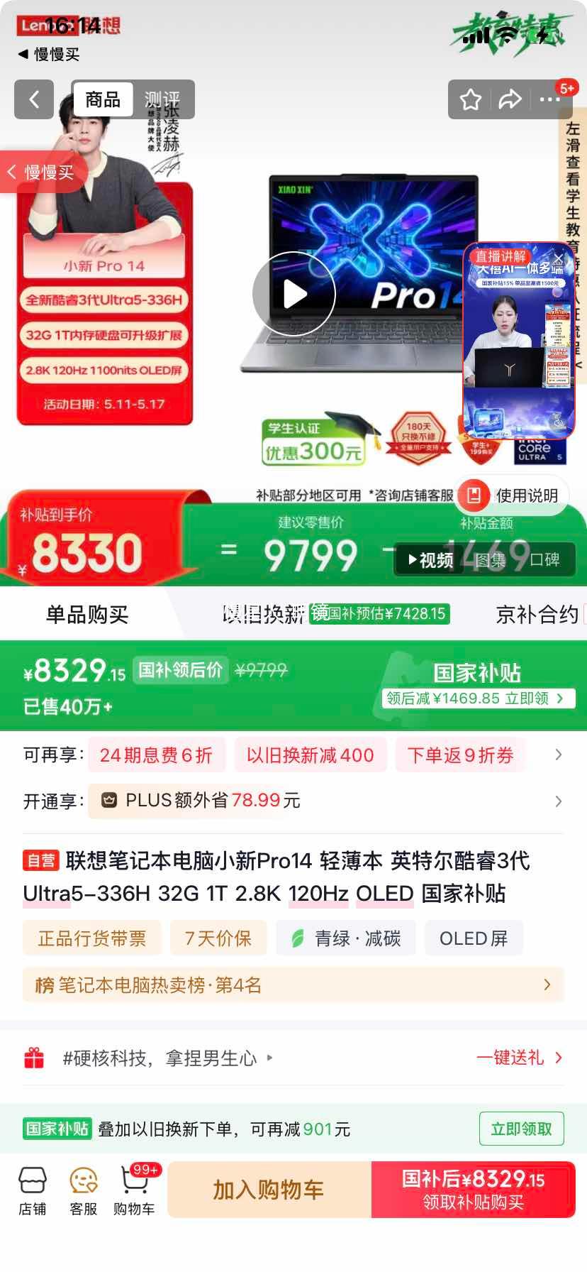���� С��Pro14 14Ӣ�� Ultra5 336H 120Hz 32G 1T ��ɫ�Ż�֤��