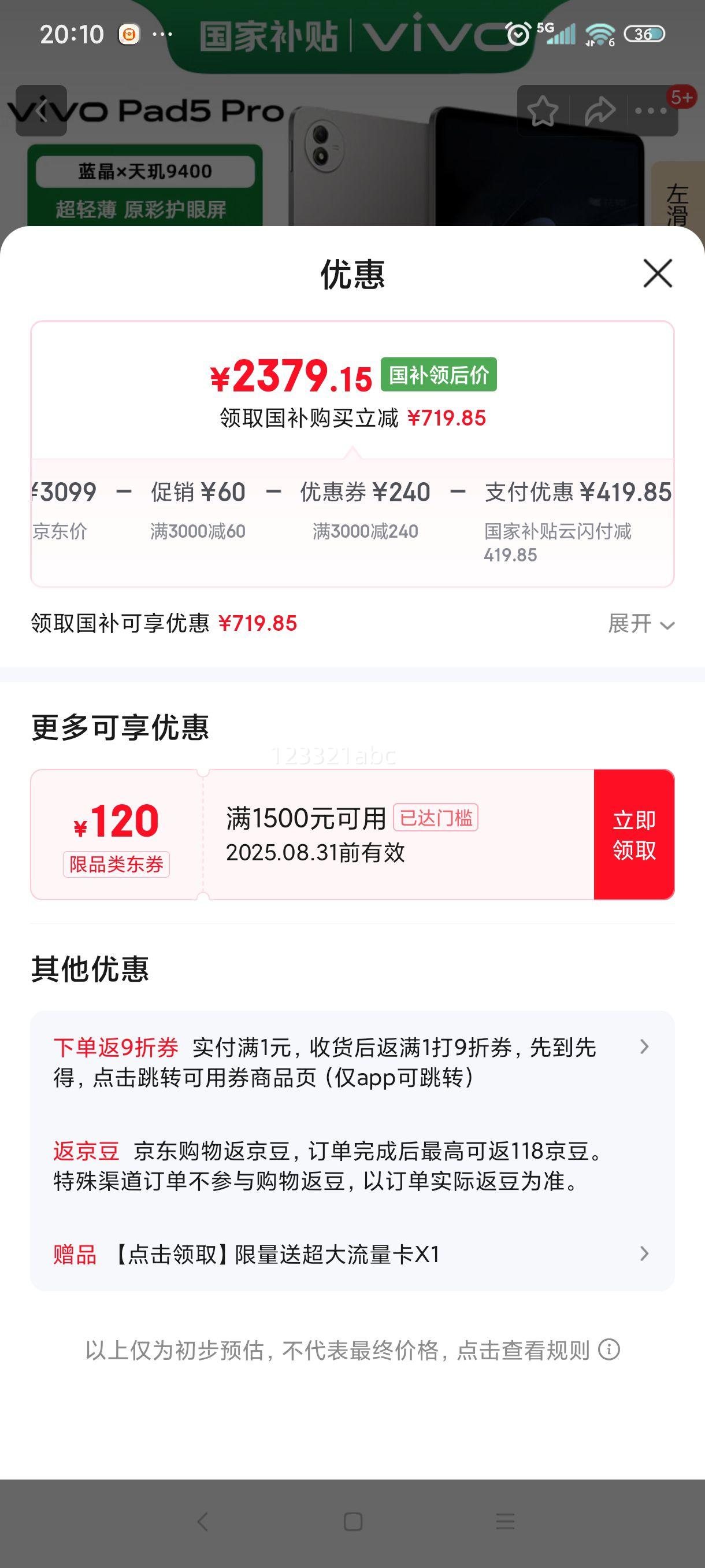 vivo Pad 5Pro ƽ����� ����9400 13Ӣ�� ���ǻ� 8GB+256GB�Ż�֤��