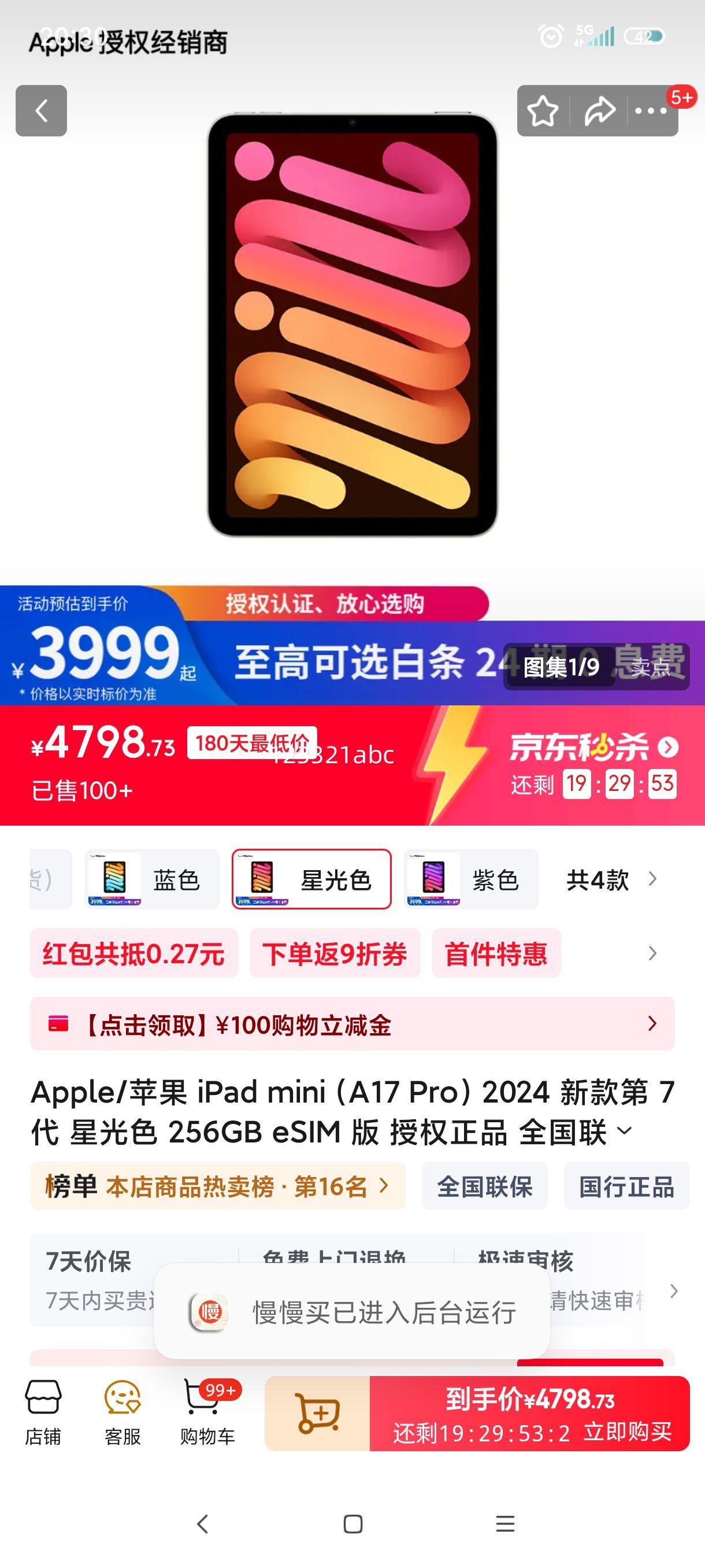 Apple/ƻ�� iPad mini (A17 Pro) 2024 �¿�� 7 �� �ǹ�ɫ 256GB eSIM �� ��Ȩ��Ʒ ȫ������ ���� 24 �ڷ�����Ϣ�Ż�֤��