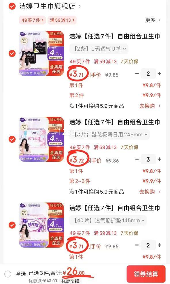 ���á���ѡ7���������������������ҹ�ð�˯�㻤��˫U�����������װ ��4Ƭ��ӣ����˯ҹ��420mm�Ż�֤��