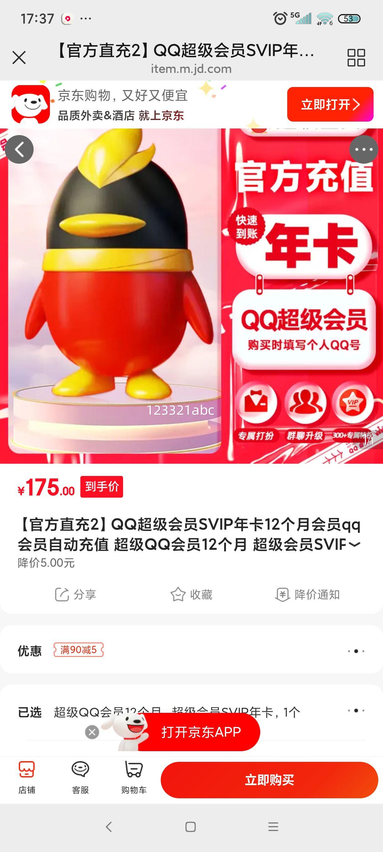 ٷֱ2QQԱSVIP꿨12»ԱqqԱԶֵ QQԱ12 ԱSVIP꿨Ż֤