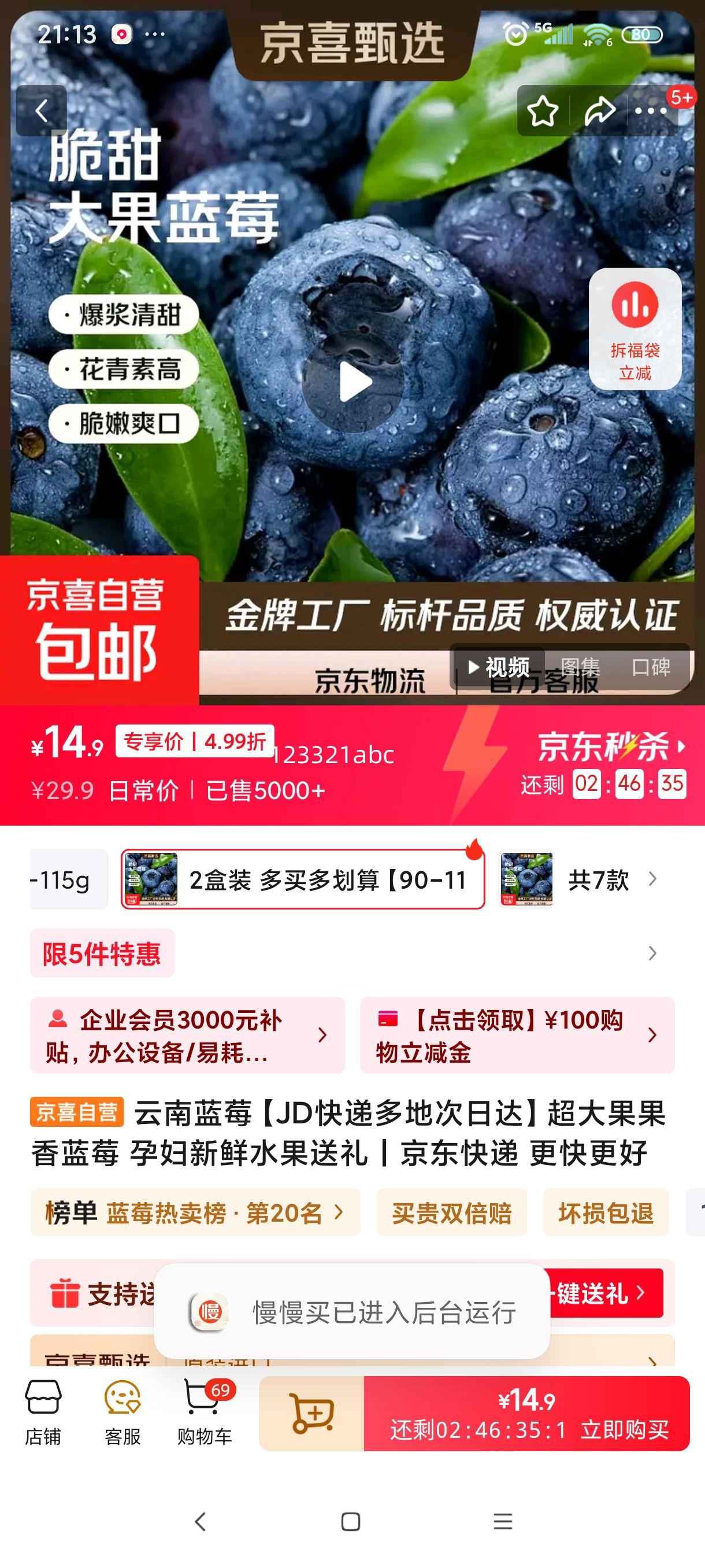 ݮ й 15mm+ 90-115g/ 2װ JDݴմŻ֤