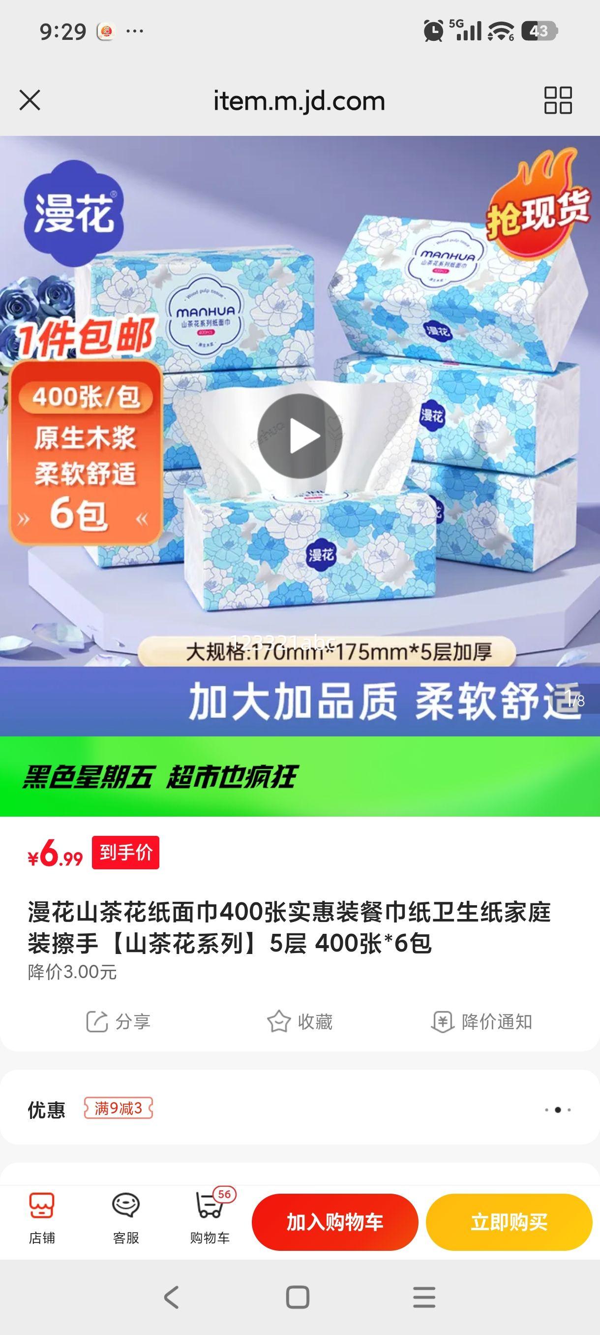 ���� ɽ�軨ϵ�� ֽ��� 5�� 400��*6�� ��ͥװ�ͽ�ֽ�Ż�֤��