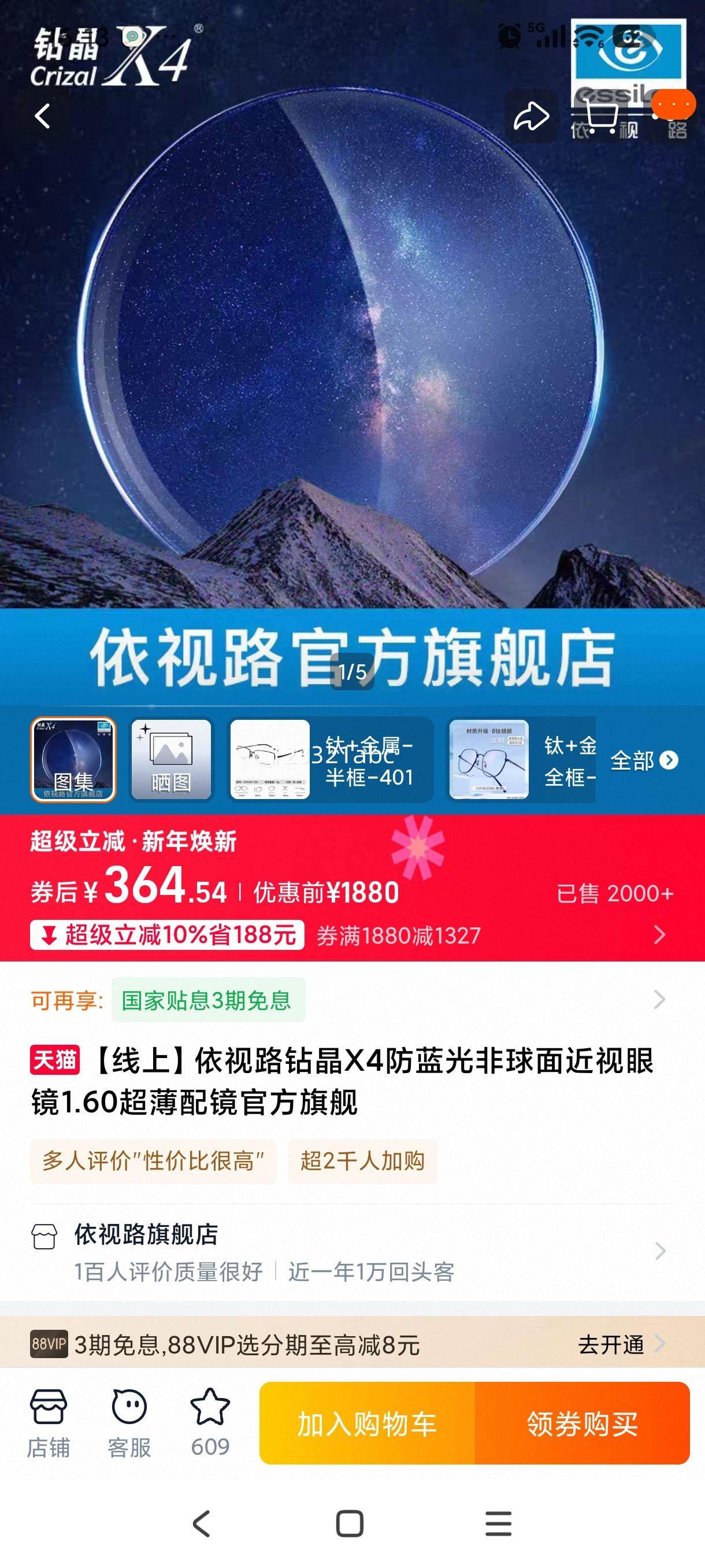 ��������·�꾧X4���������������۾�1.60�����侵�ٷ��콢�Ż�֤��