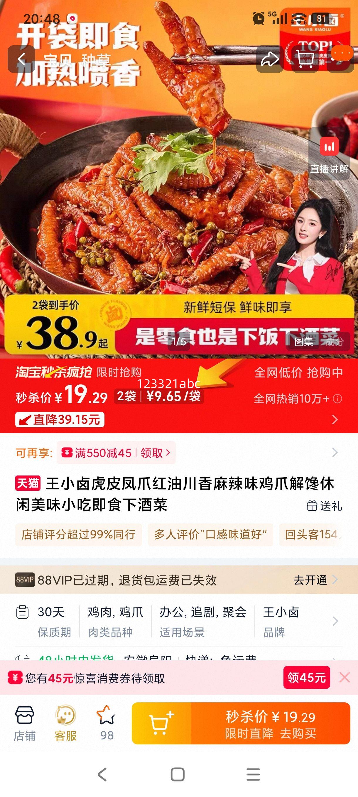 ��С± ��Ƥ��צ ���ʹ�������ζ ��ʳ��צ �¾Ʋ� �����ʳ�Ż�֤��