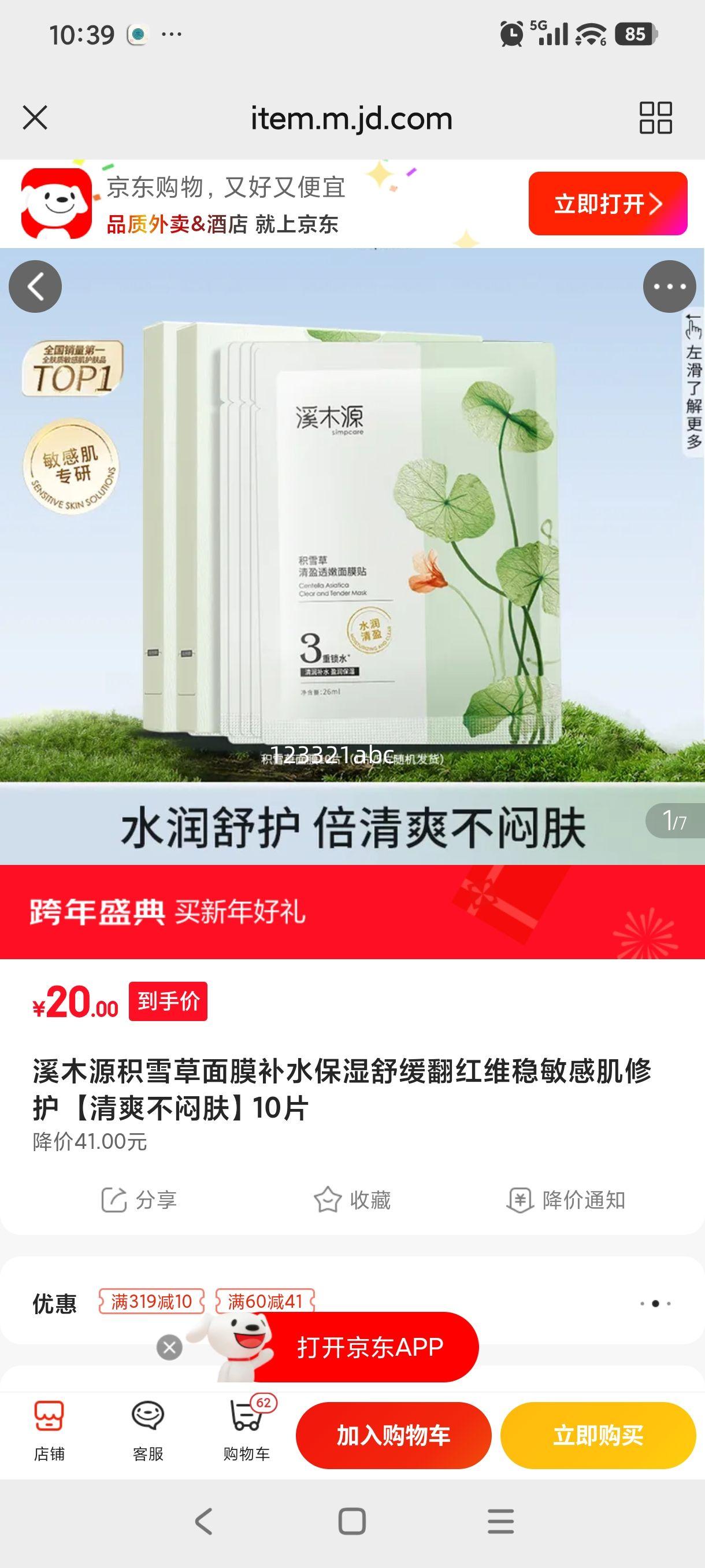 ϪľԴ ��ѩ����Ĥ ��ˮ��ʪ�滺 10Ƭ ��ˬ���Ʒ��Ż�֤��