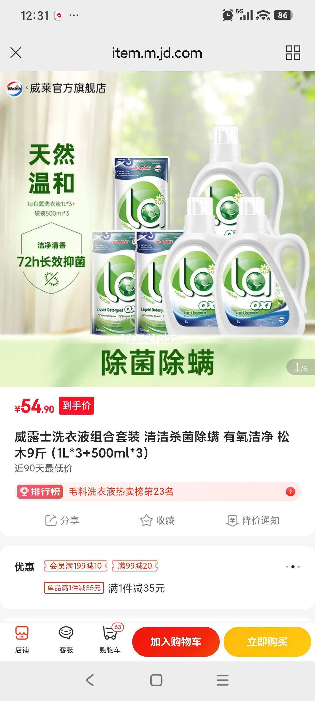 ��¶ʿ ϴ��Һ�����װ ��ľ���� 9�1L*3+500ml*3�� ���ɱ�������Ż�֤��