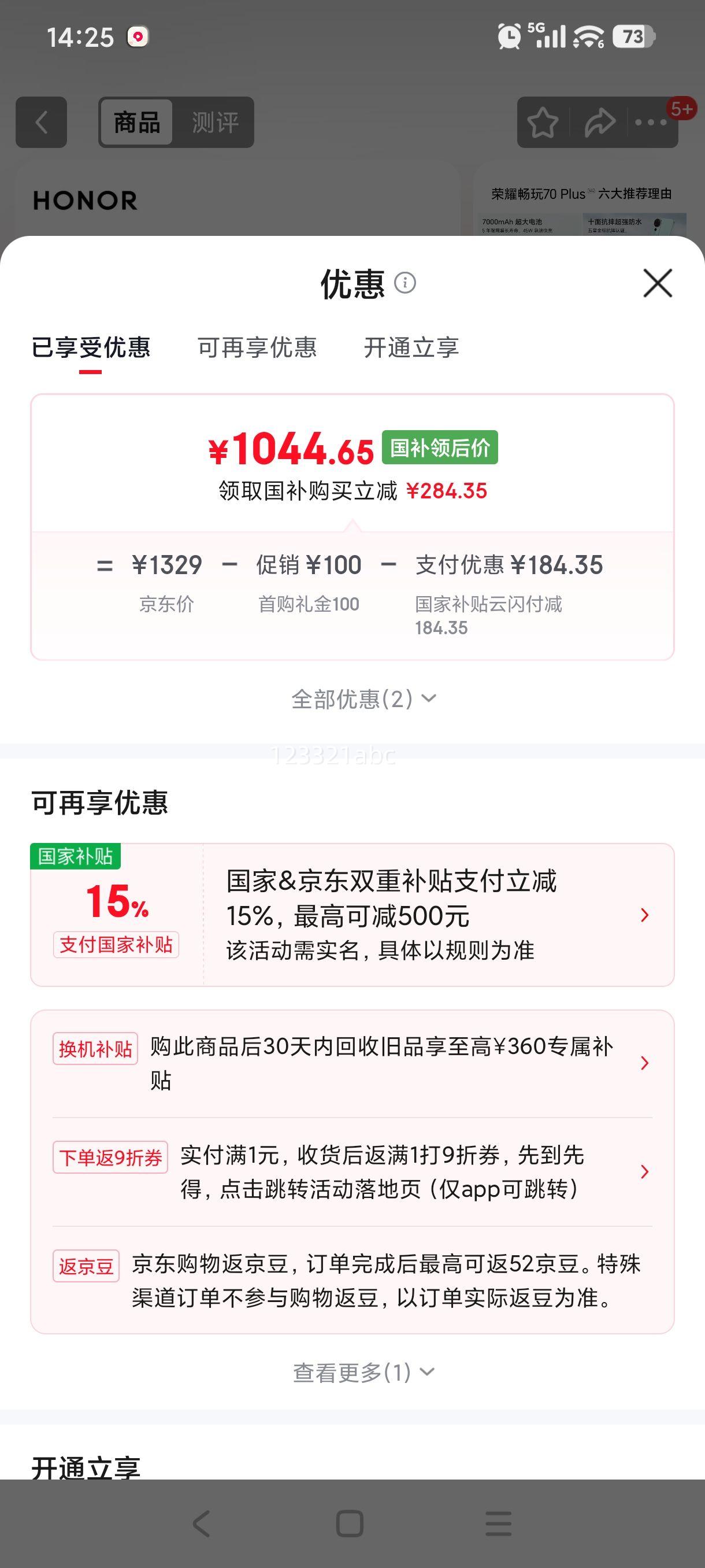 ��ҫ ����70 Plus �ֻ� ��ɳ�� 12+256GB�Ż�֤��