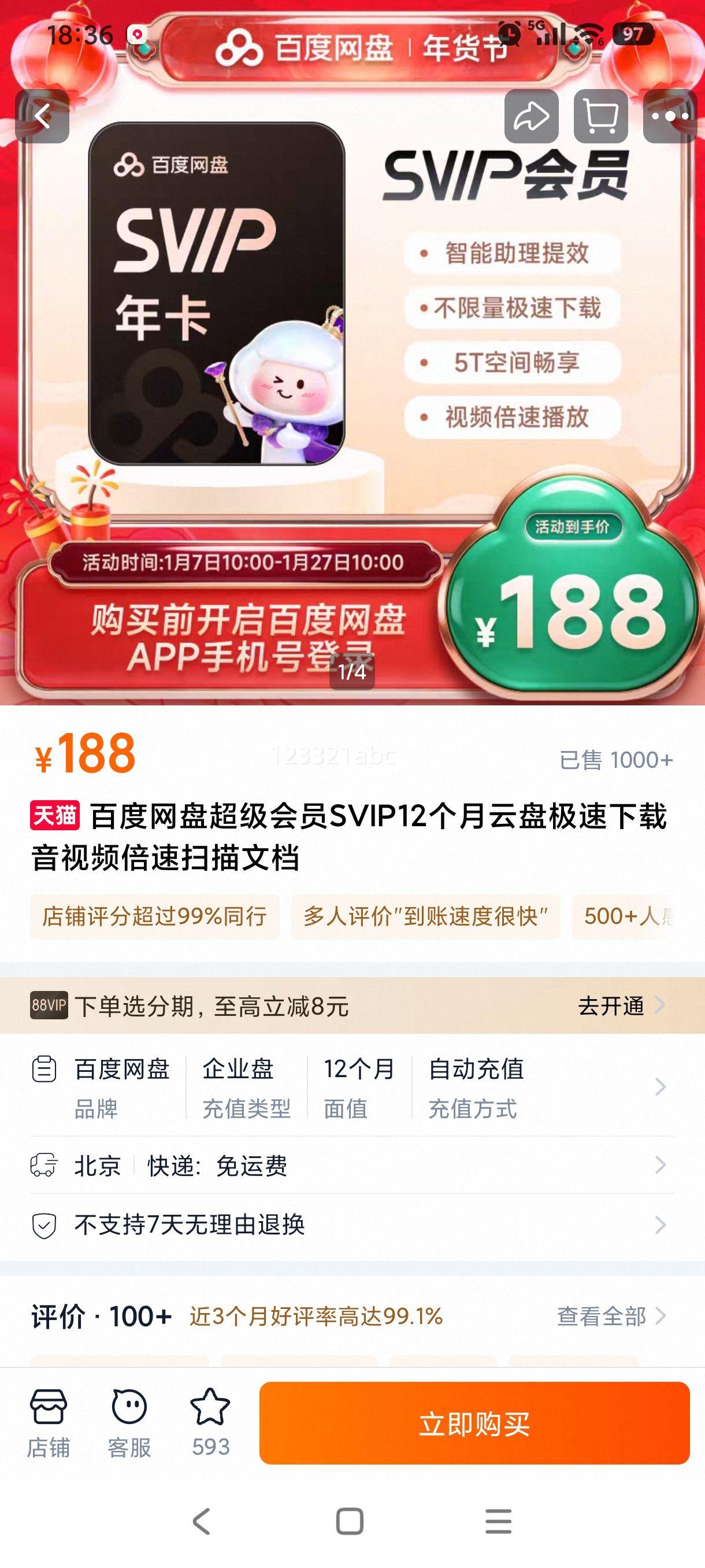 �ٶ����� SVIP�꿨+SVIP�¿� ������Ա ���������첹���Ż�֤��