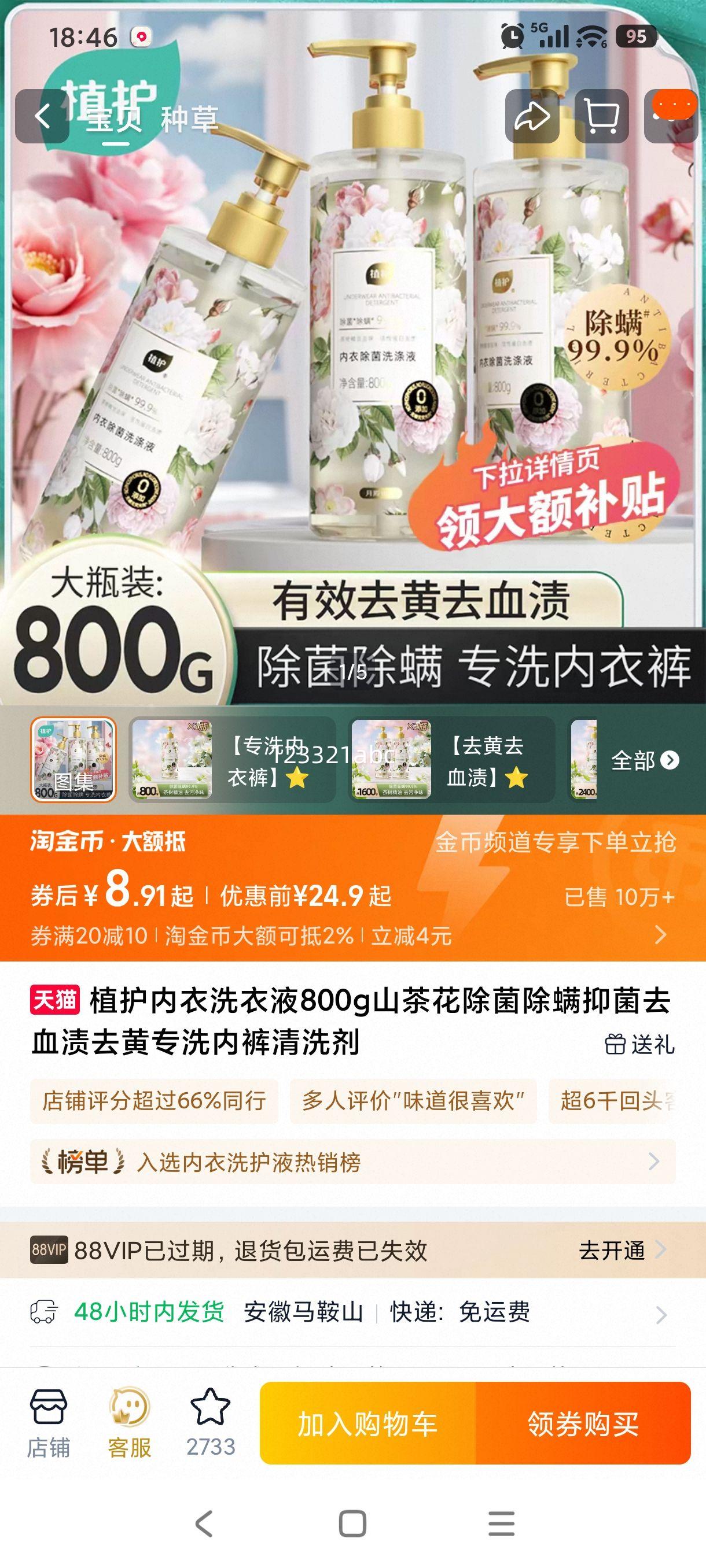 ֲ�� ����ϴ��Һ800g ɽ�軨���������־�ȥѪ��ȥ��רϴ�ڿ���ϴ���Ż�֤��