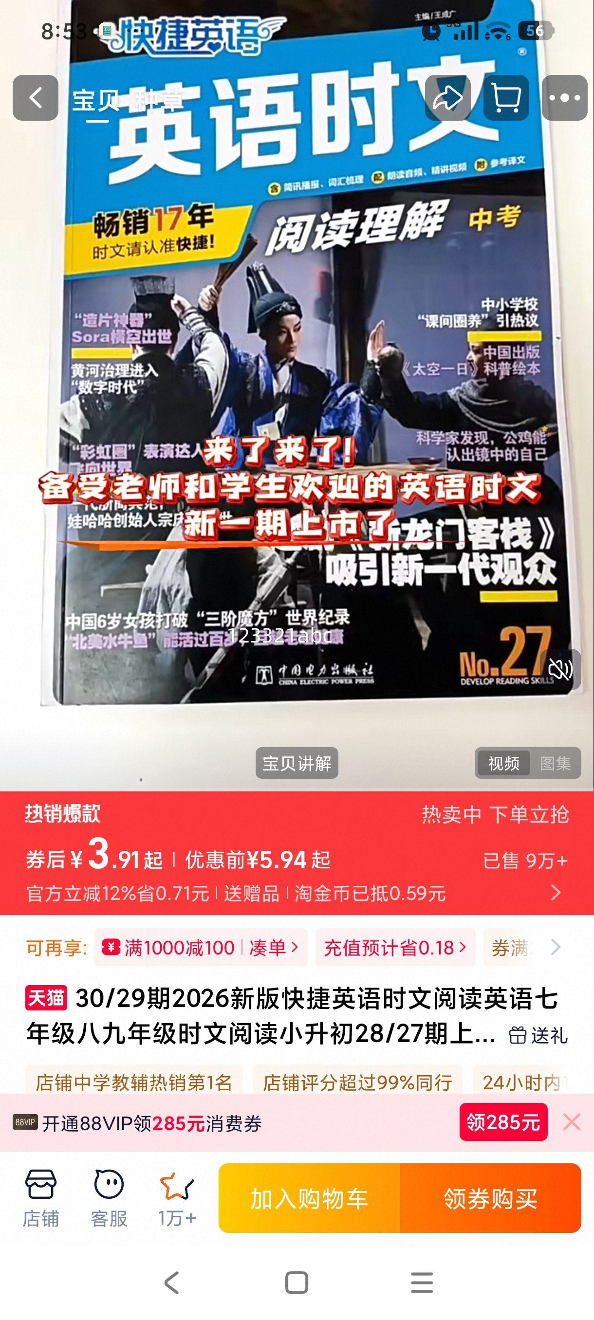 30/29��2026�°���Ӣ��ʱ���Ķ�Ӣ�����꼶�˾��꼶ʱ���Ķ�С����28/27�����²����Ӣ������������Ķ������һ���п�ʱ���ȵ��Ż�֤��