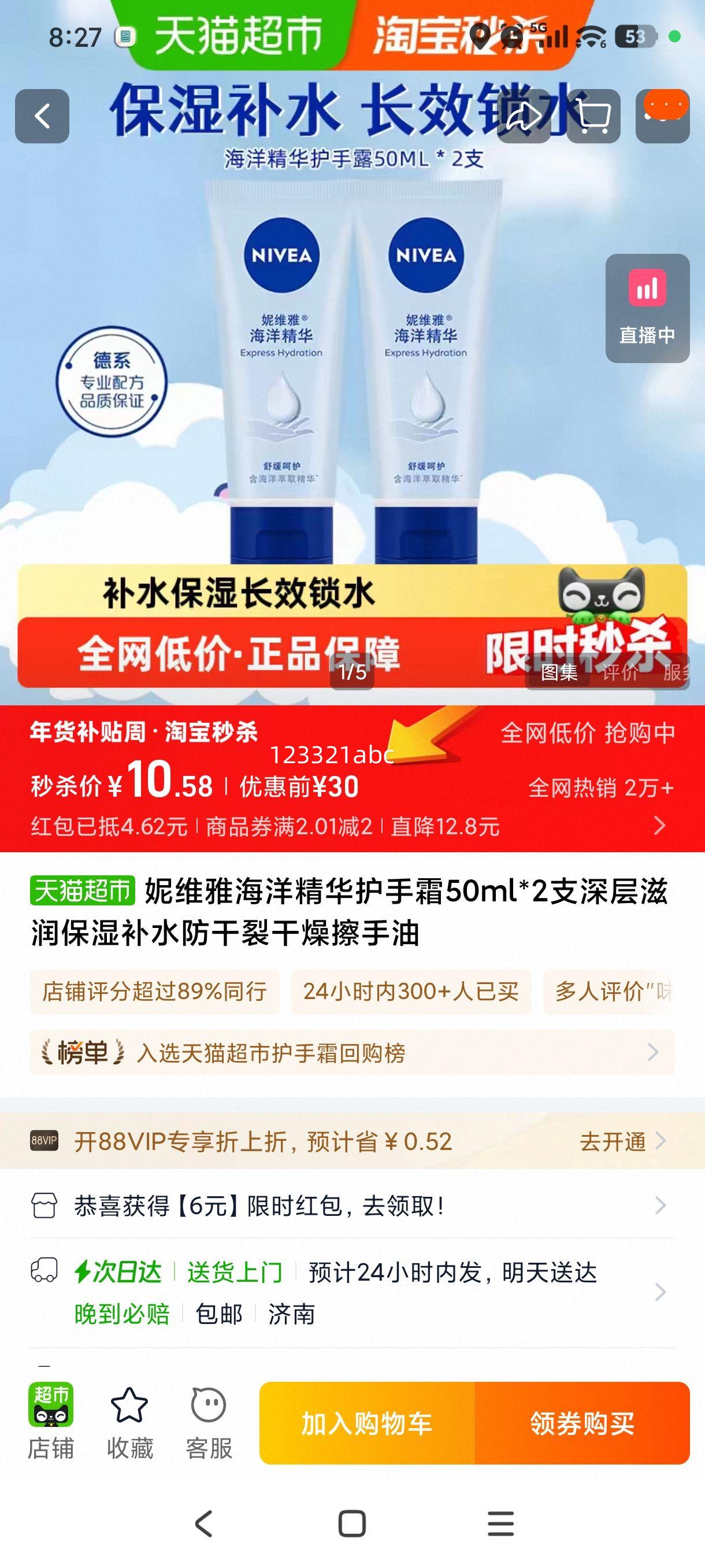 ��ά�� ���󾫻�����˪ 50ml*2֧ �������ʪ��ˮ�������Ż�֤��