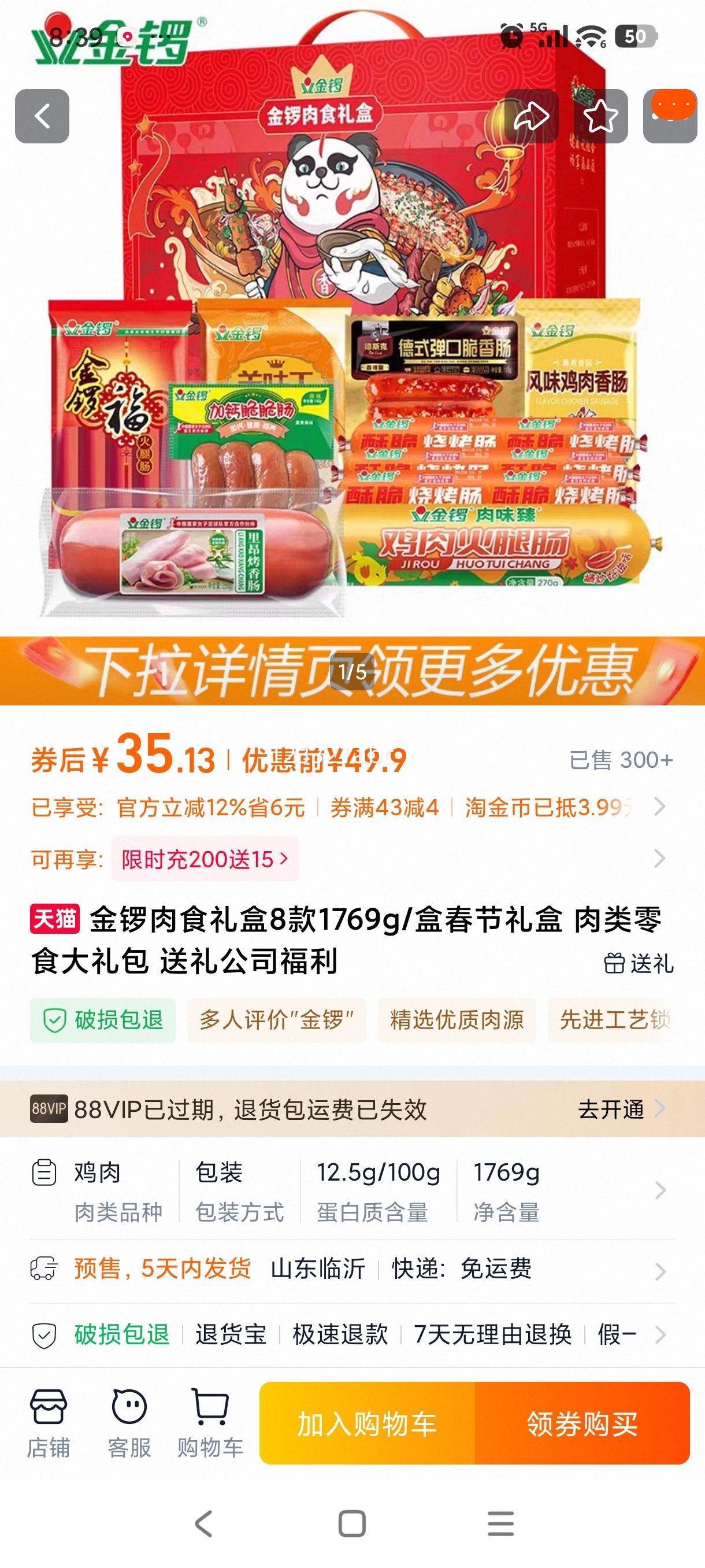 ������ʳ���8��1769g/�д������ ������ʳ����� ����˾�����Ż�֤��