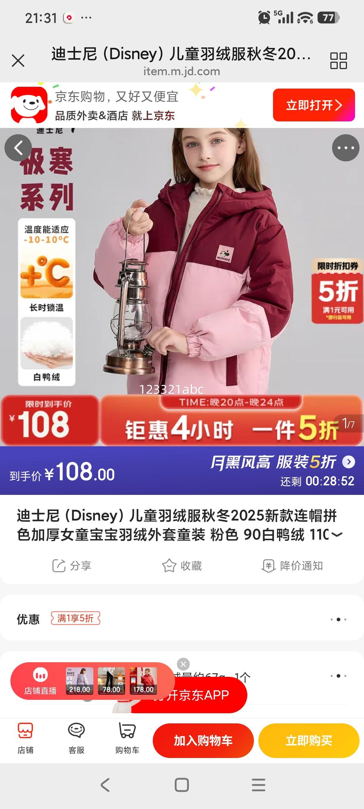 ��ʿ�� ��ͯ���޷� 110 ��ɫ 90��Ѽ�� ������Լ67g�Ż�֤��