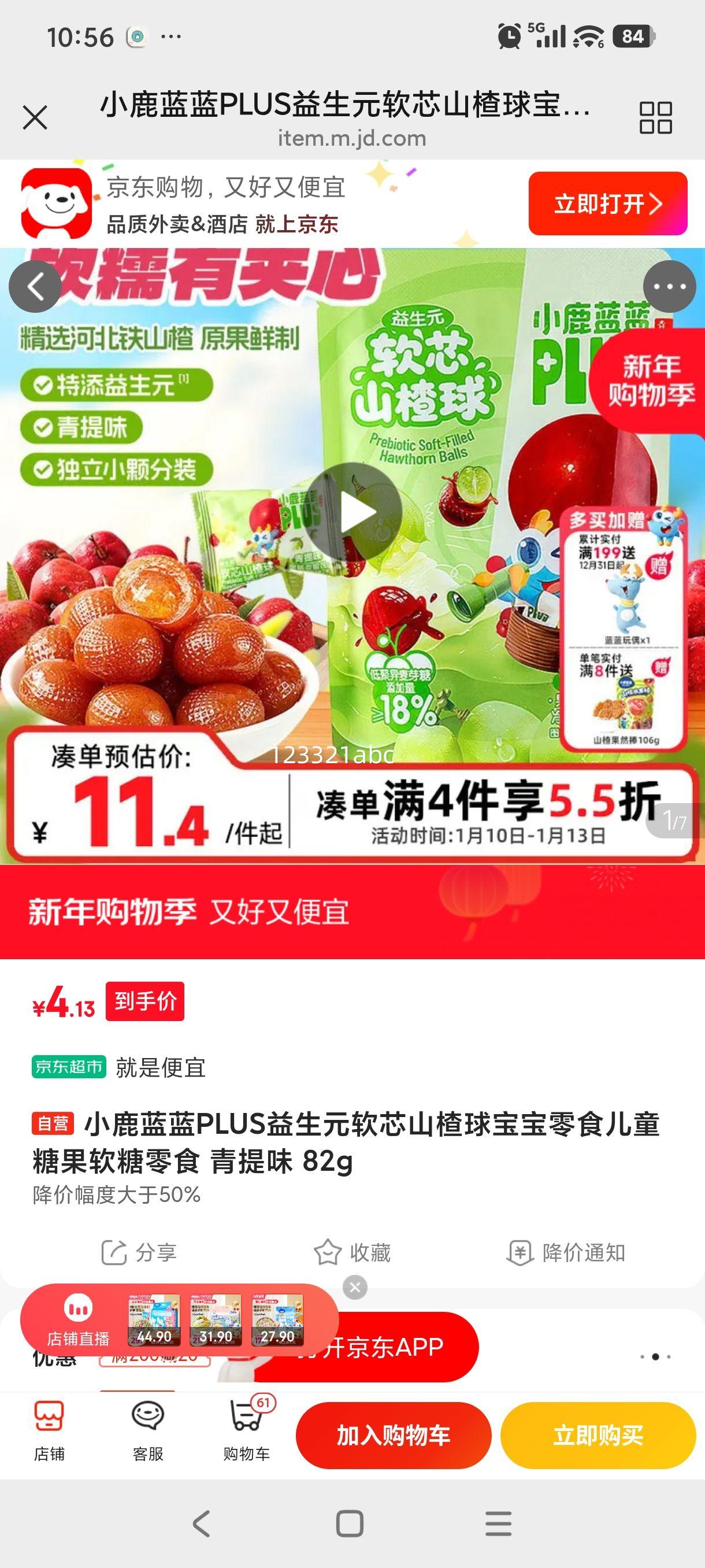 С¹���� PLUS ����Ԫ��оɽ��� ����ζ 82g ��ͯ��ʳ�����Ż�֤��