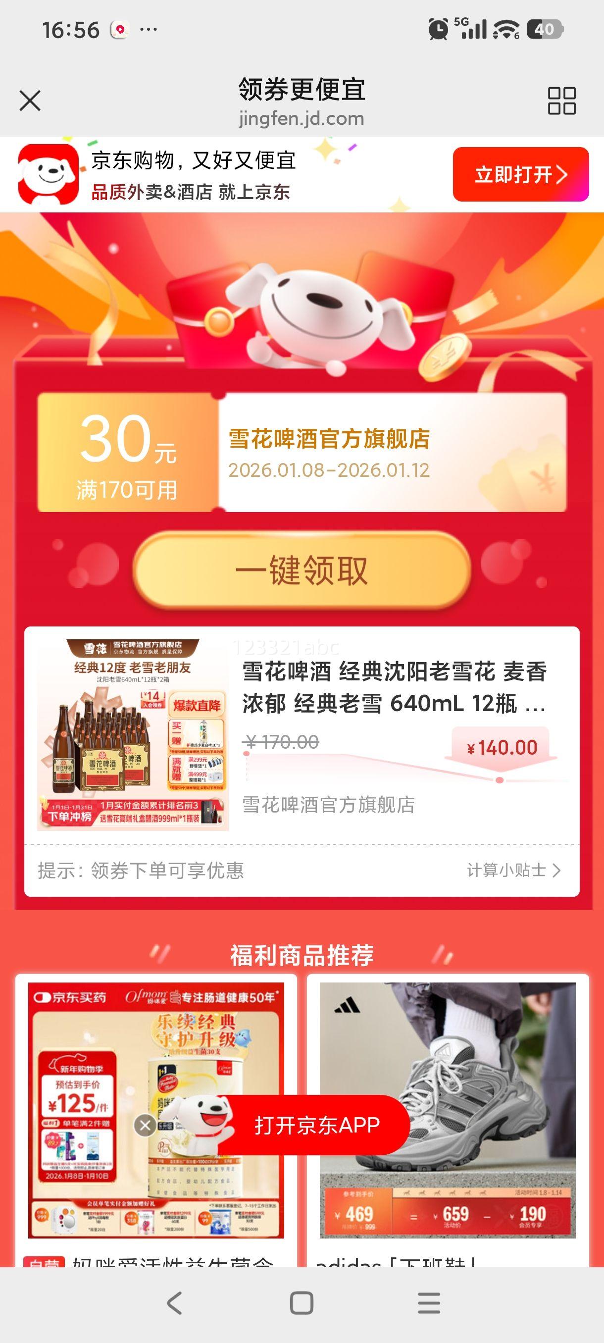 snowbeer ѩ��ơ�� ������ѩ����ơ ƿװ 640ml 24ƿ�Ż�֤��