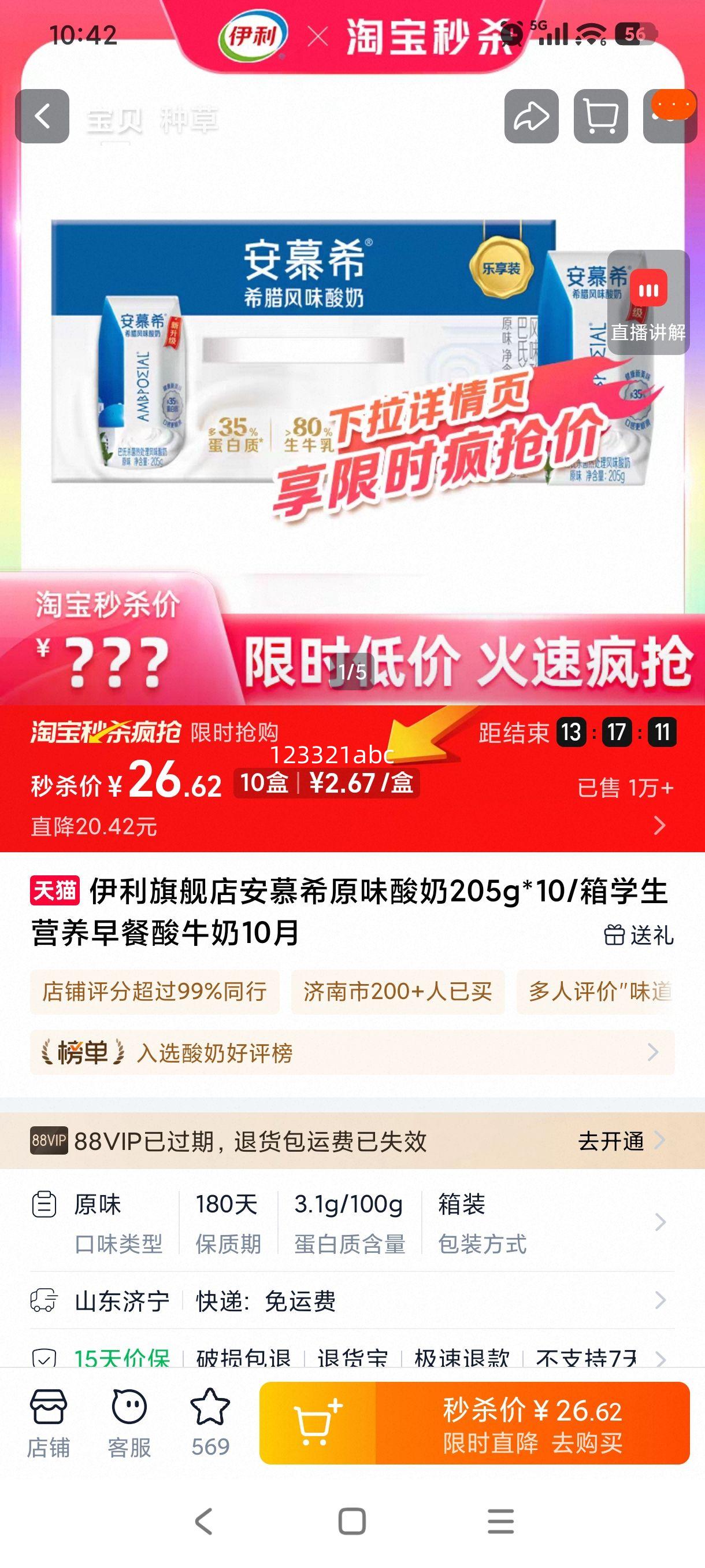 �����콢�갲Ľϣԭζ����205g*10/��ѧ��Ӫ�������ţ��10���Ż�֤��