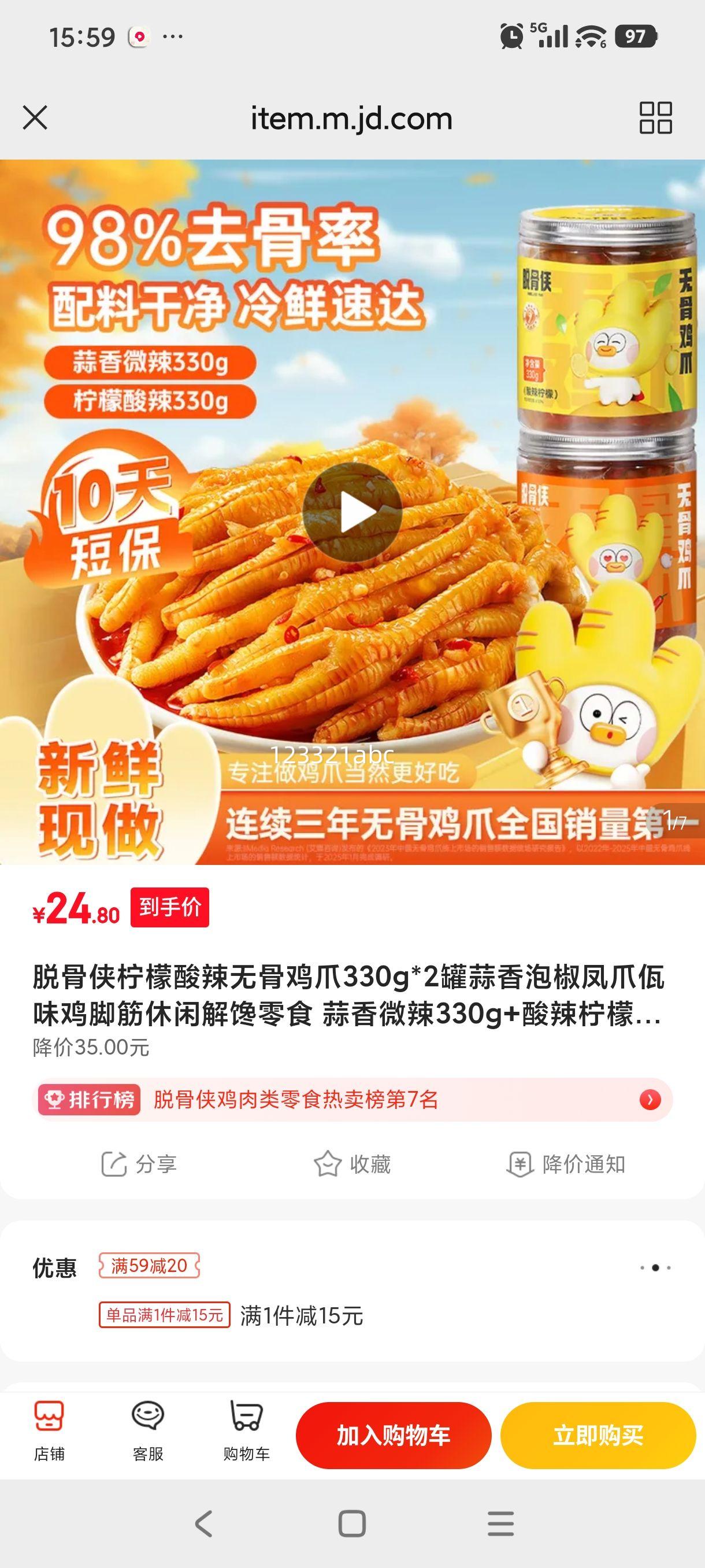 �ѹ��� ���������޹Ǽ�צ �����ݽ���צ 330g*2�� ����΢��+���������Ż�֤��